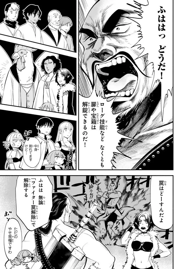 異世界マンチキン　―HP1のままで最強最速ダンジョン攻略― 第105話 - 11