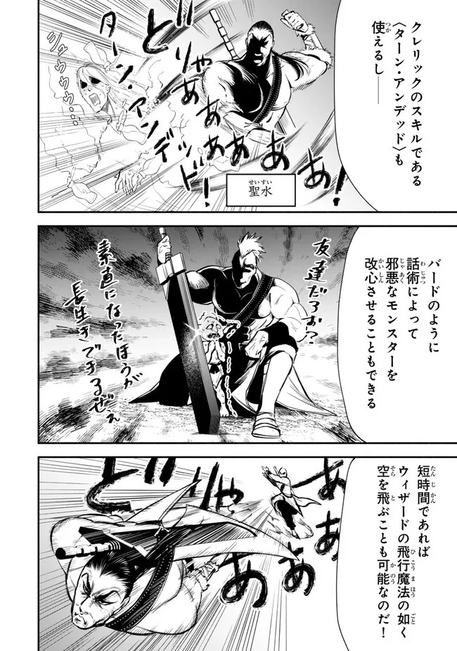 異世界マンチキン　―HP1のままで最強最速ダンジョン攻略― 第105話 - 12