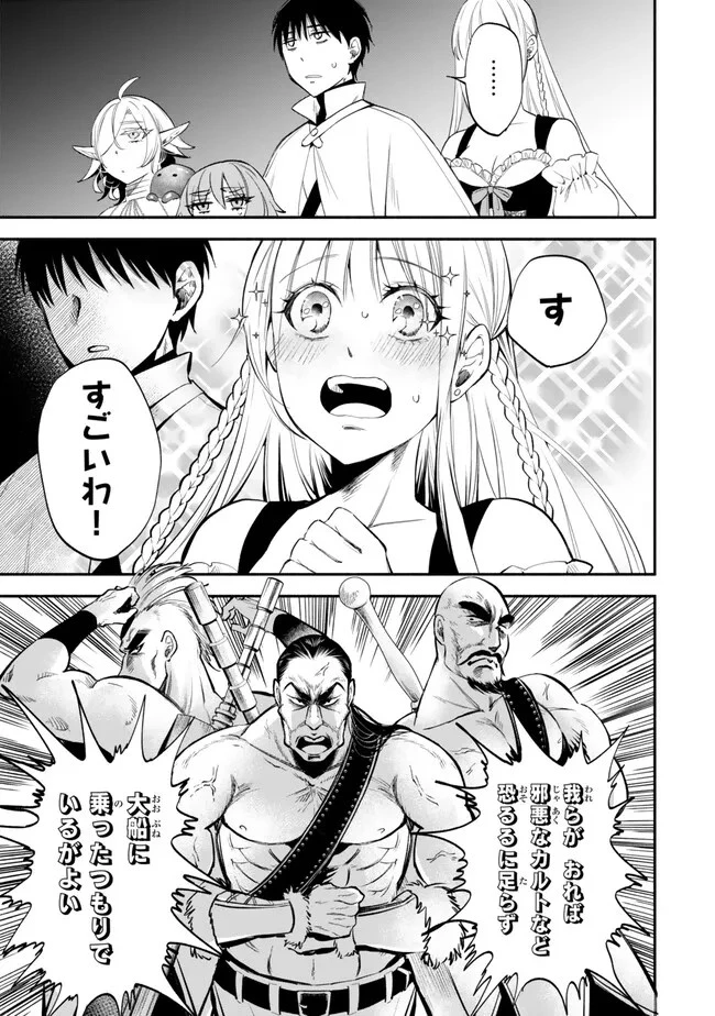 異世界マンチキン　―HP1のままで最強最速ダンジョン攻略― 第105話 - 13