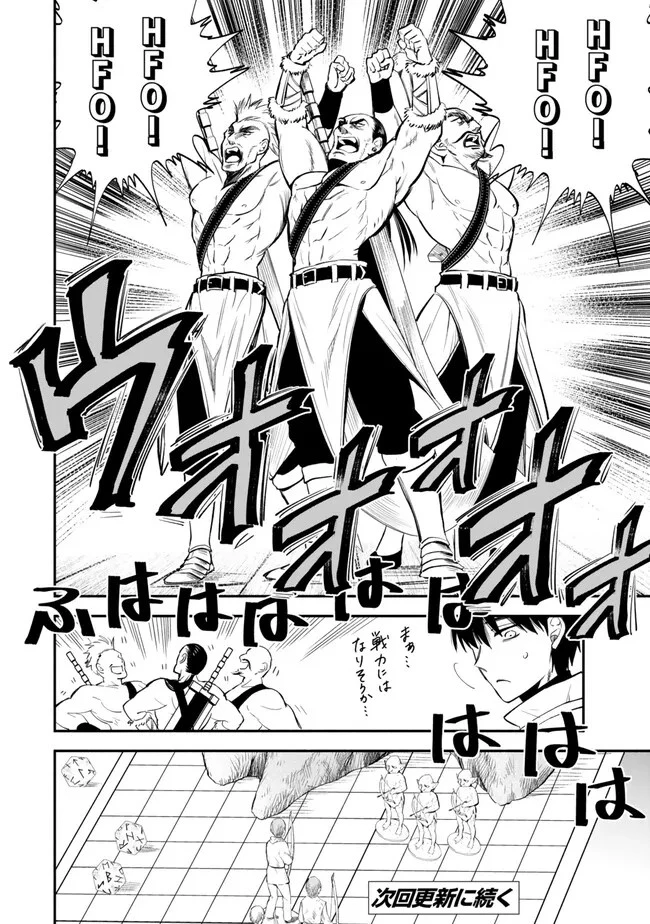 異世界マンチキン　―HP1のままで最強最速ダンジョン攻略― 第105話 - 14