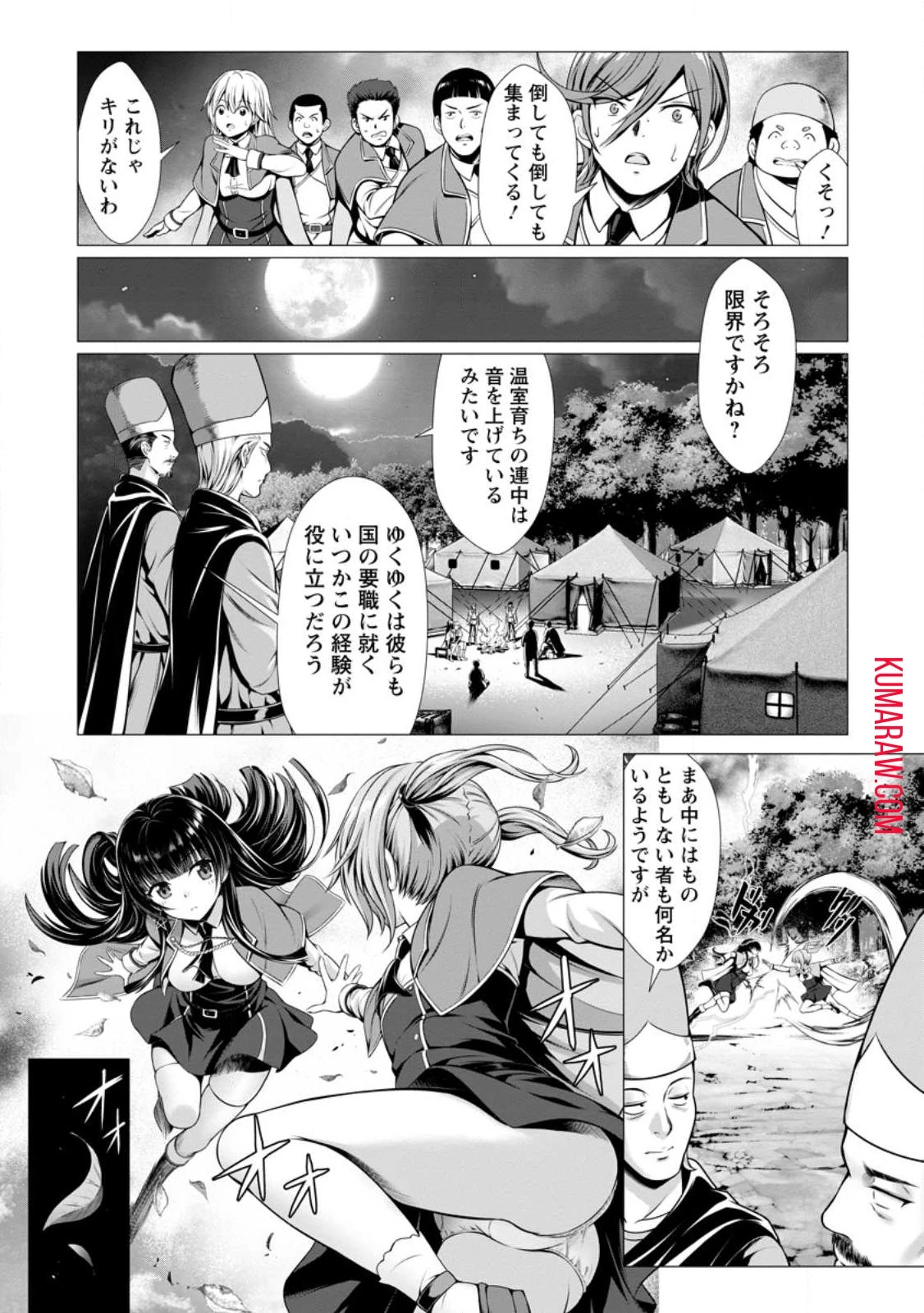 外れスキル《木の実マスター》～スキルの実(食べたら死ぬ)を無限に食べられるようになった件～ 第1話 - 25