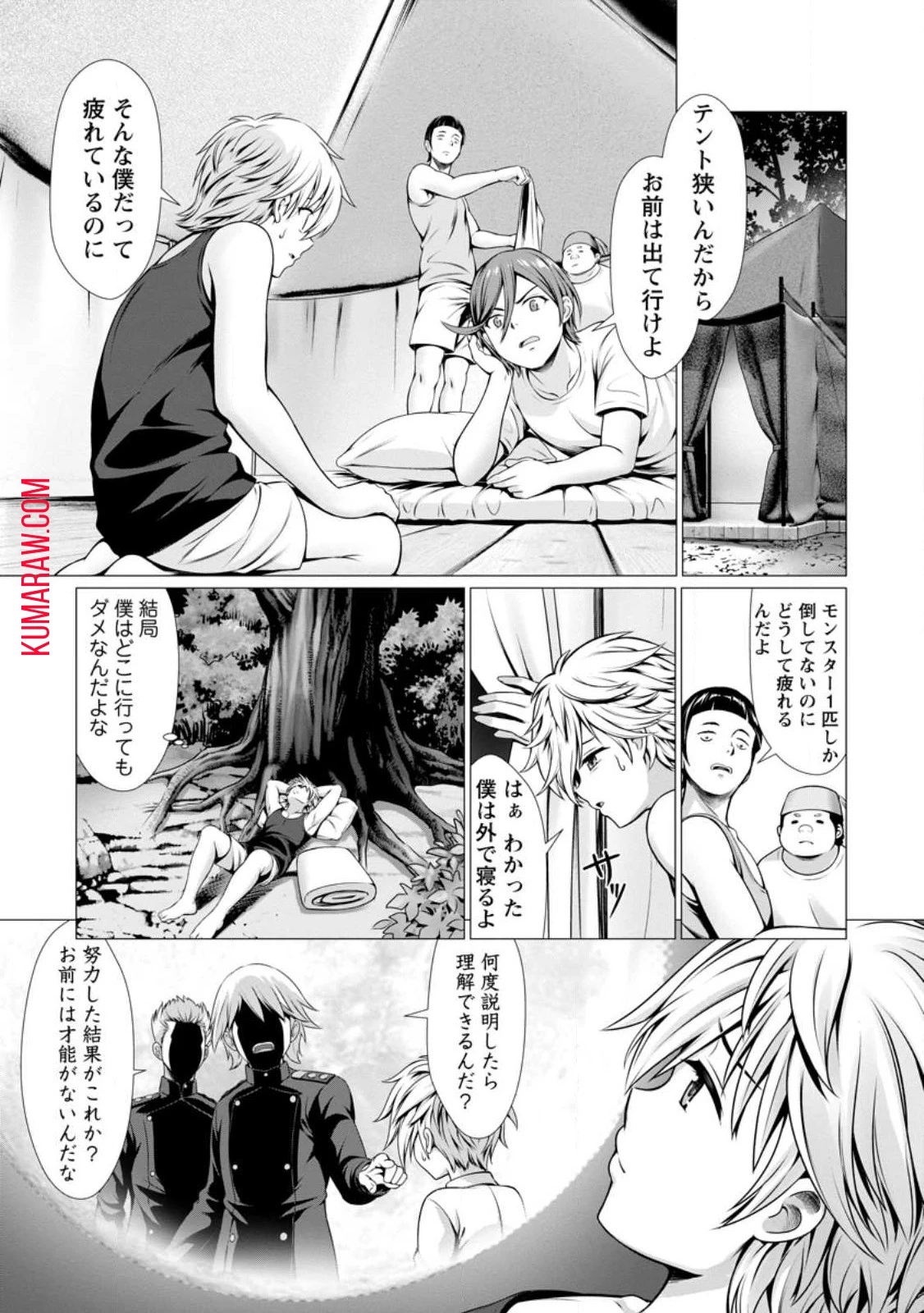 外れスキル《木の実マスター》～スキルの実(食べたら死ぬ)を無限に食べられるようになった件～ 第1話 - 26