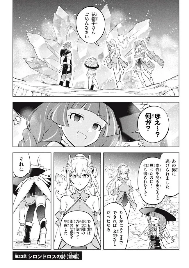 外れスキル《木の実マスター》～スキルの実(食べたら死ぬ)を無限に食べられるようになった件～ 第23話 - 1