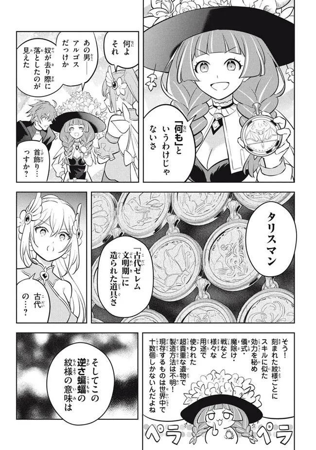 外れスキル《木の実マスター》～スキルの実(食べたら死ぬ)を無限に食べられるようになった件～ 第23話 - 2