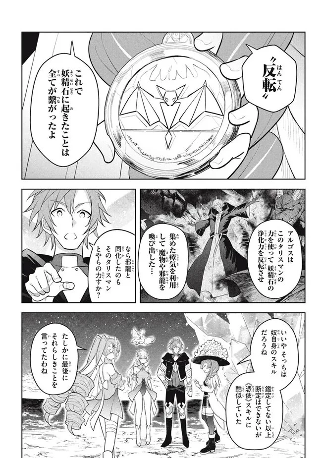 外れスキル《木の実マスター》～スキルの実(食べたら死ぬ)を無限に食べられるようになった件～ 第23話 - 3