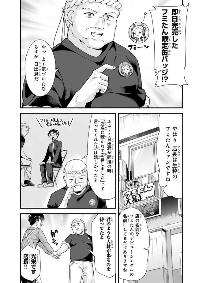 地元のいじめっ子達に仕返ししようとしたら、別の戦いが始まった。 第34話 - 3