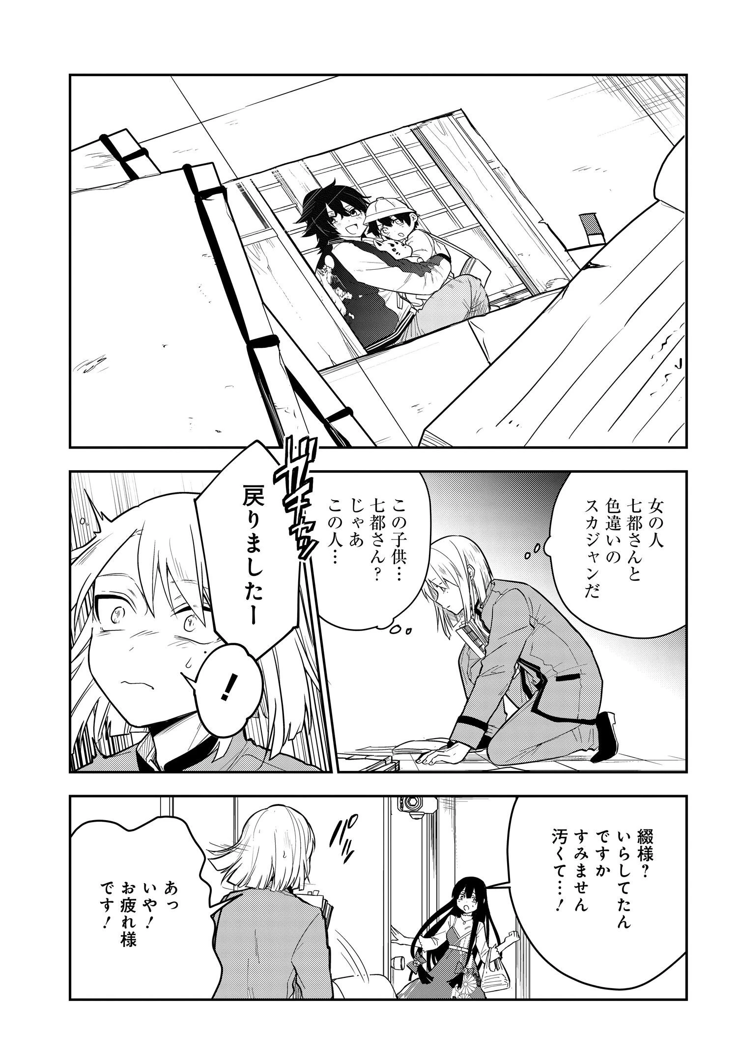 探偵の式神 第4話 - 3