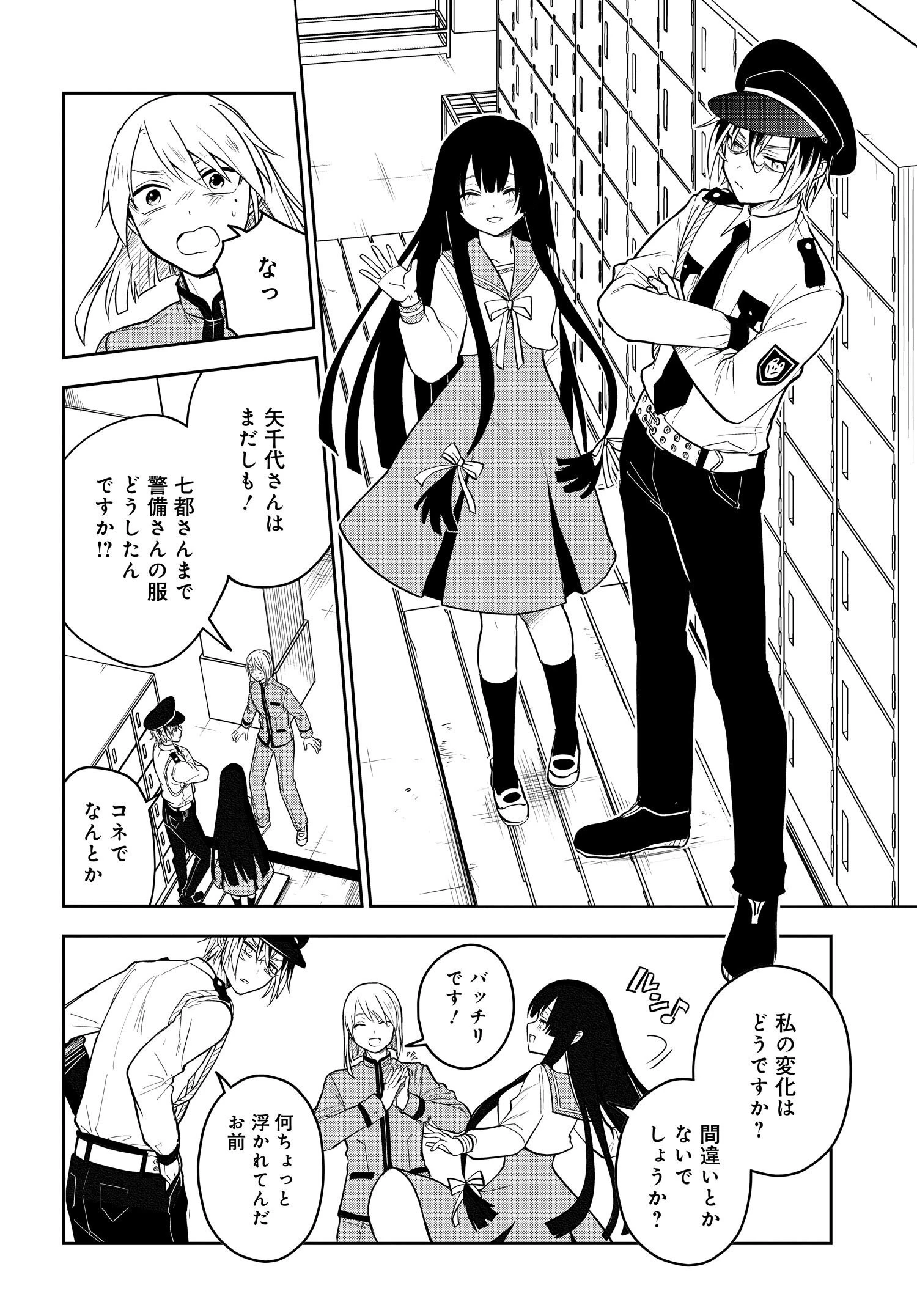 探偵の式神 第4話 - 6