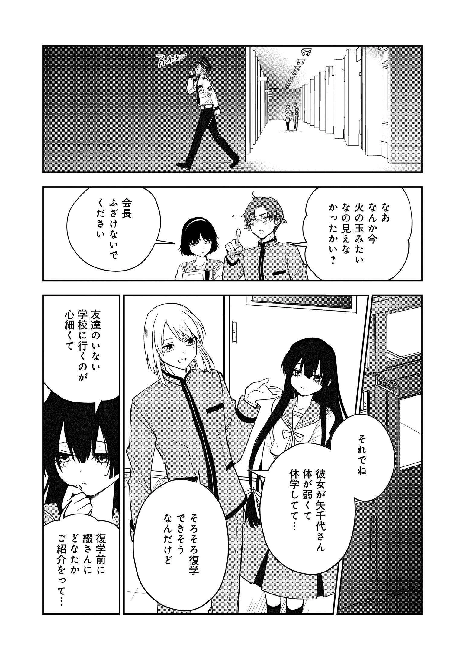 探偵の式神 第4話 - 9