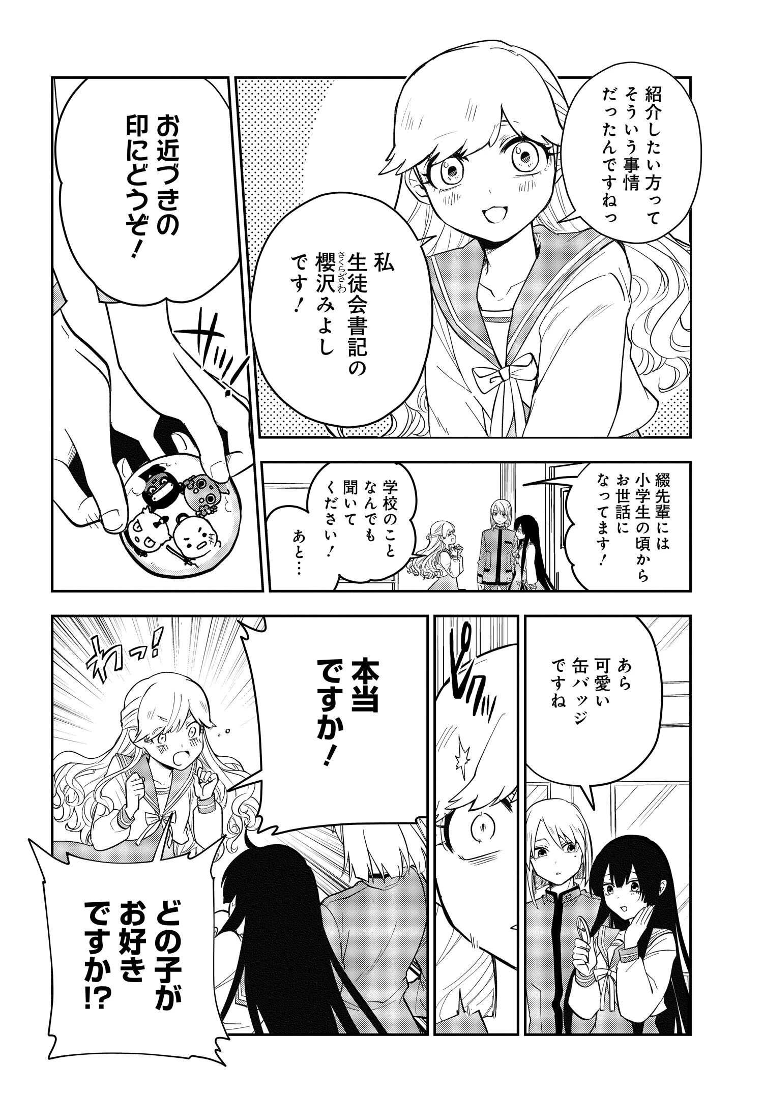 探偵の式神 第4話 - 10