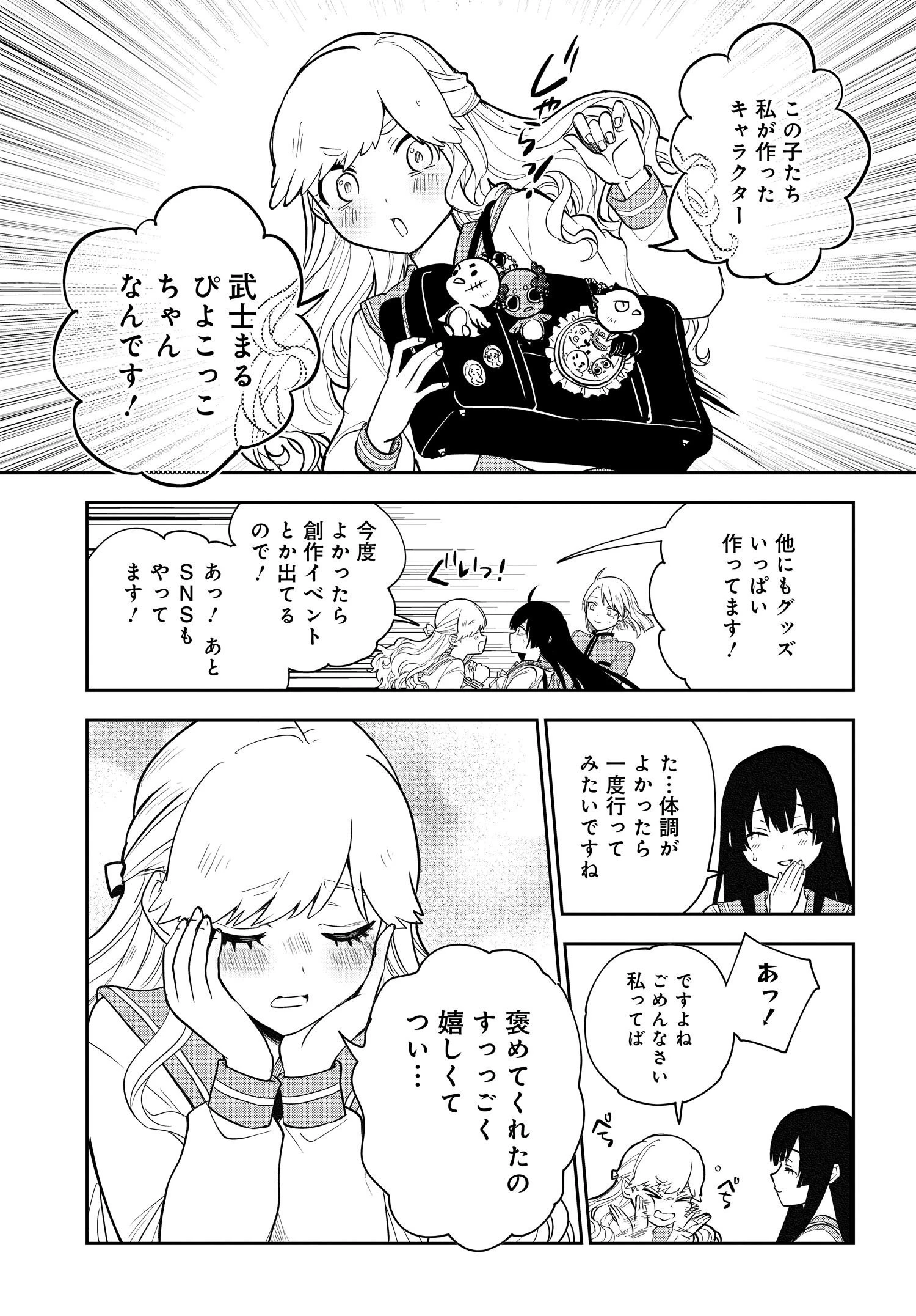 探偵の式神 第4話 - 11