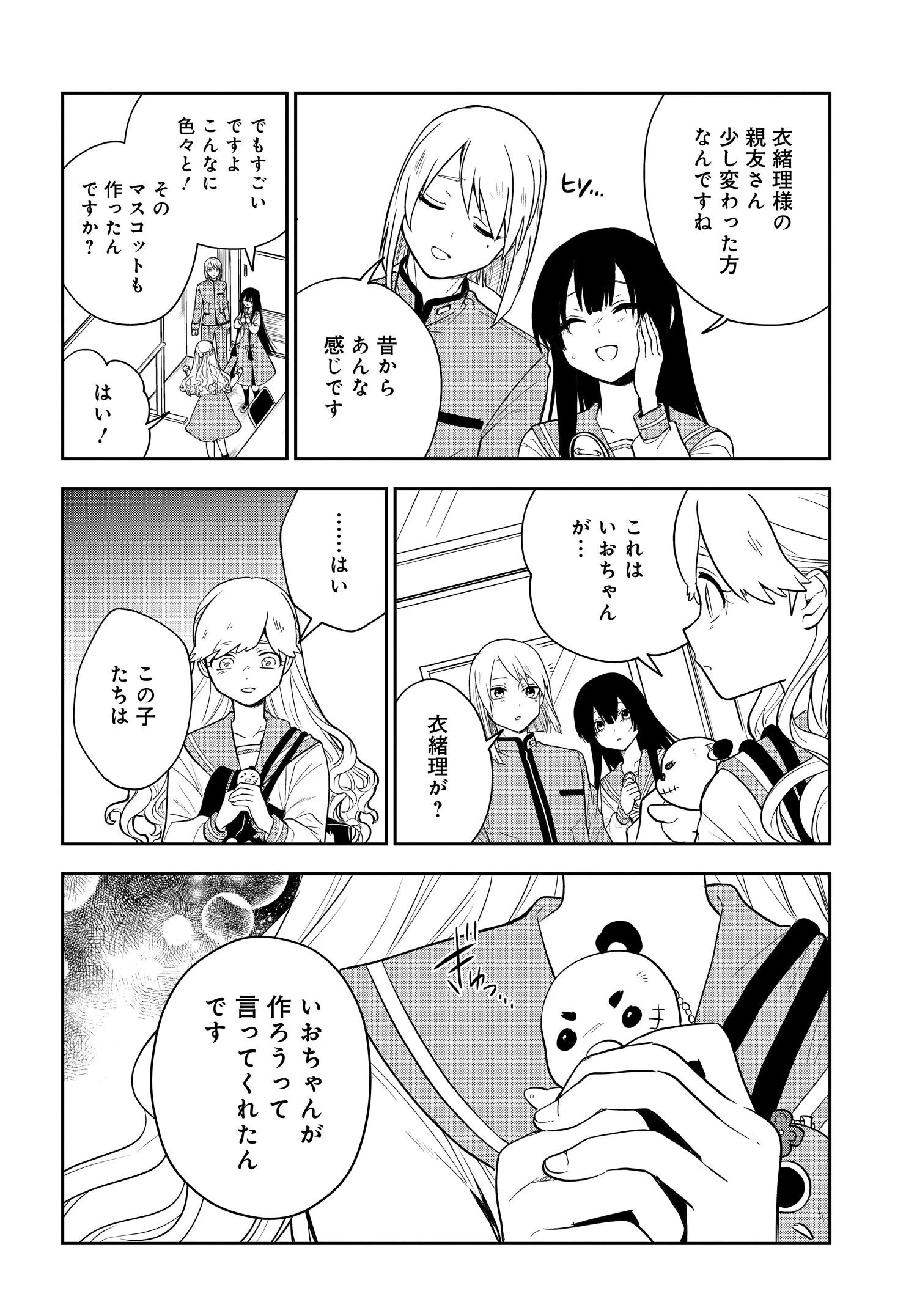 探偵の式神 第4話 - 12