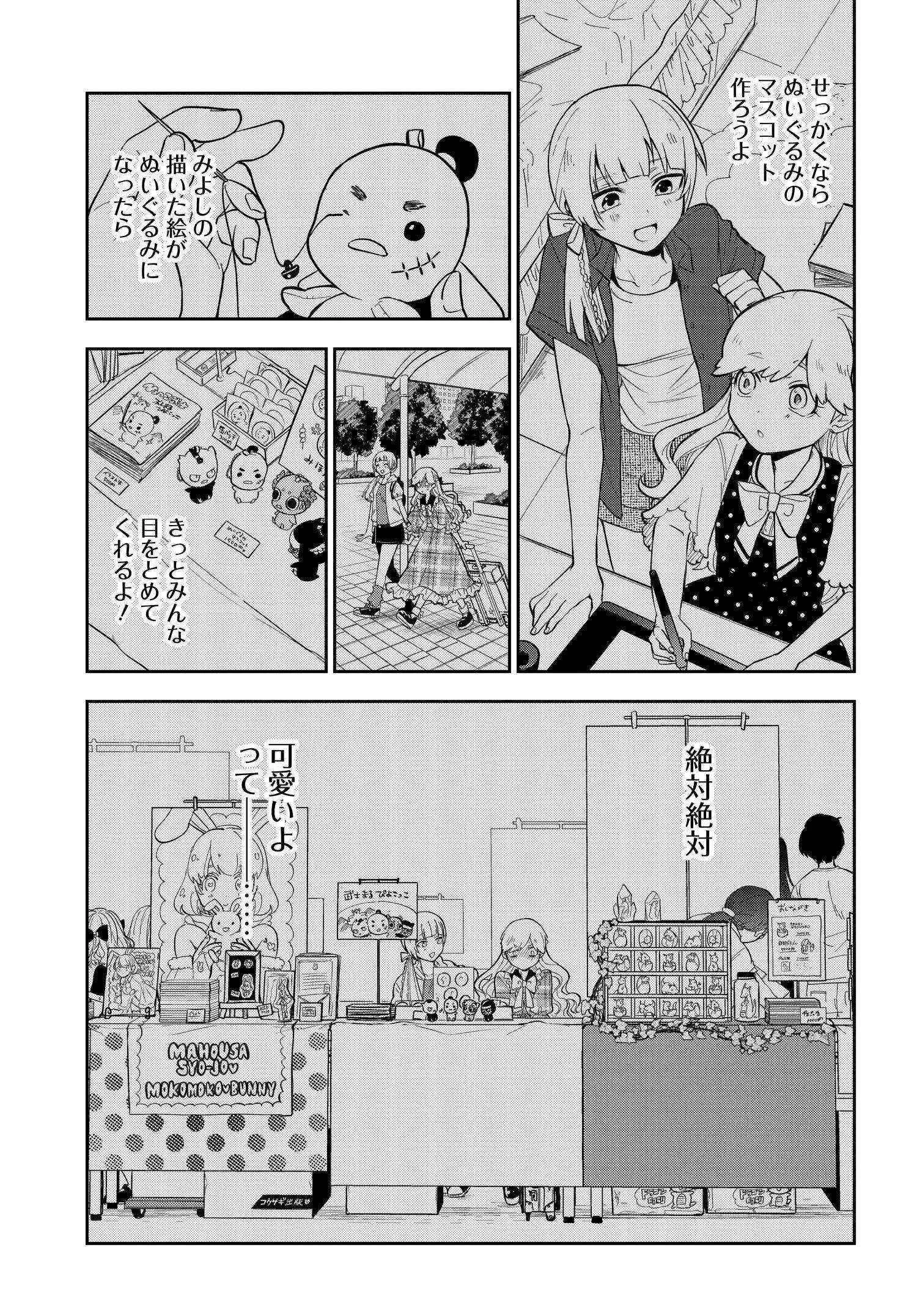 探偵の式神 第4話 - 13