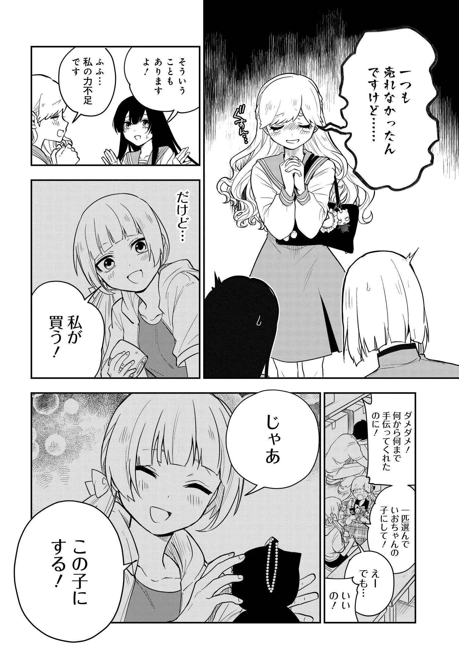 探偵の式神 第4話 - 14