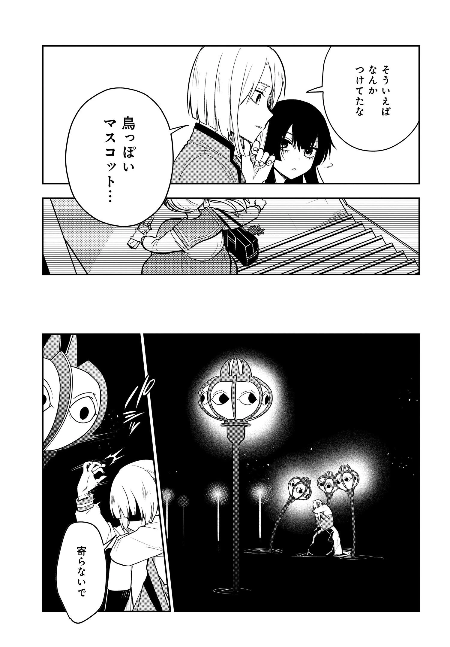 探偵の式神 第4話 - 15