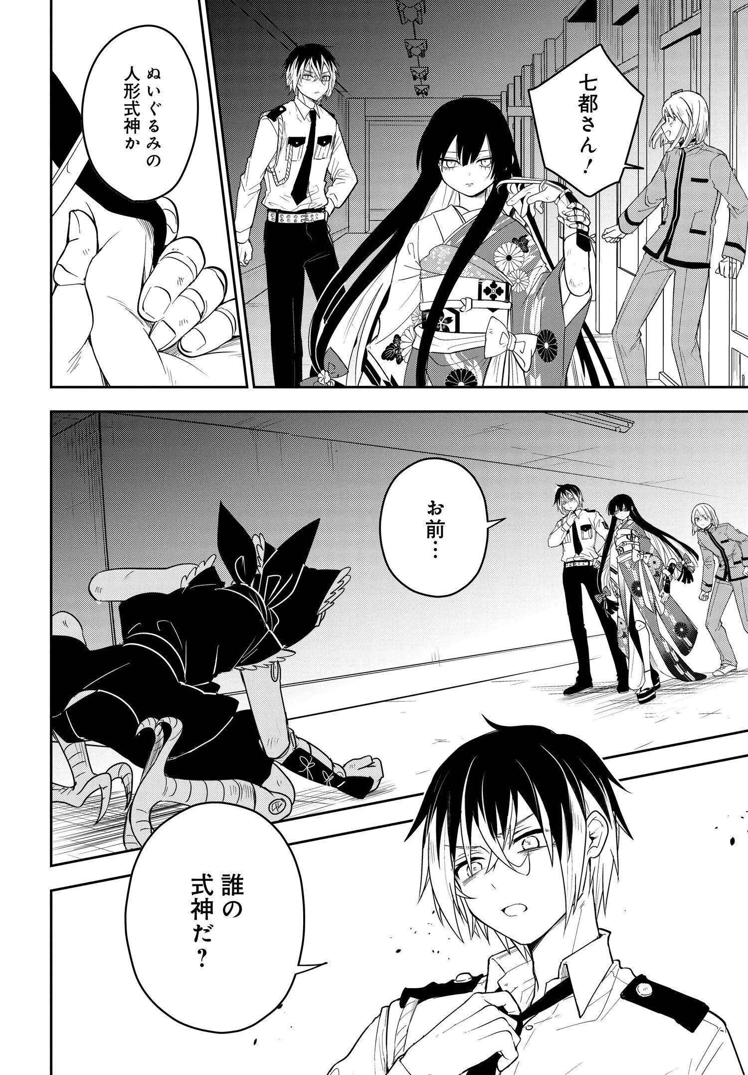 探偵の式神 第5話 - 4