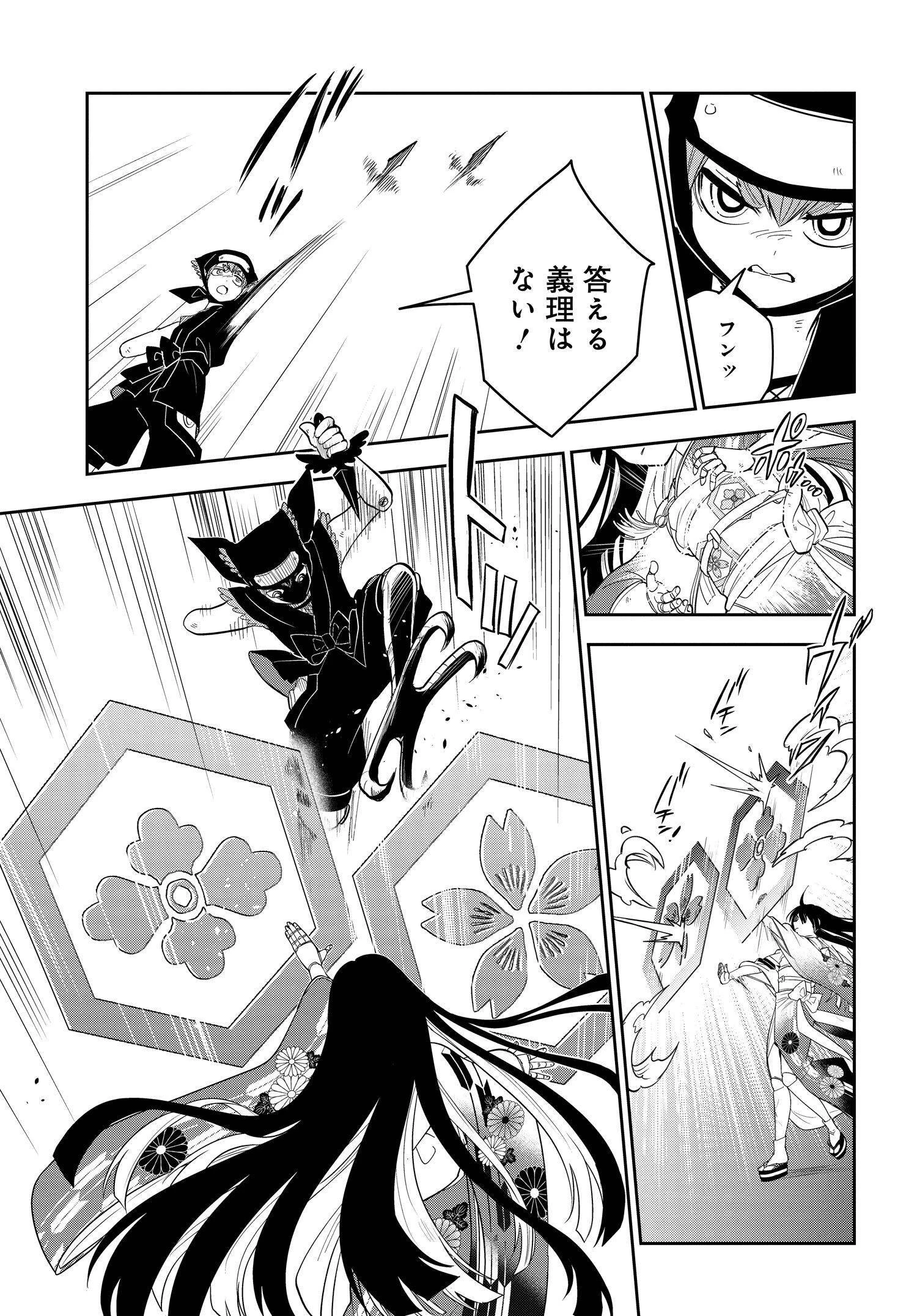 探偵の式神 第5話 - 5