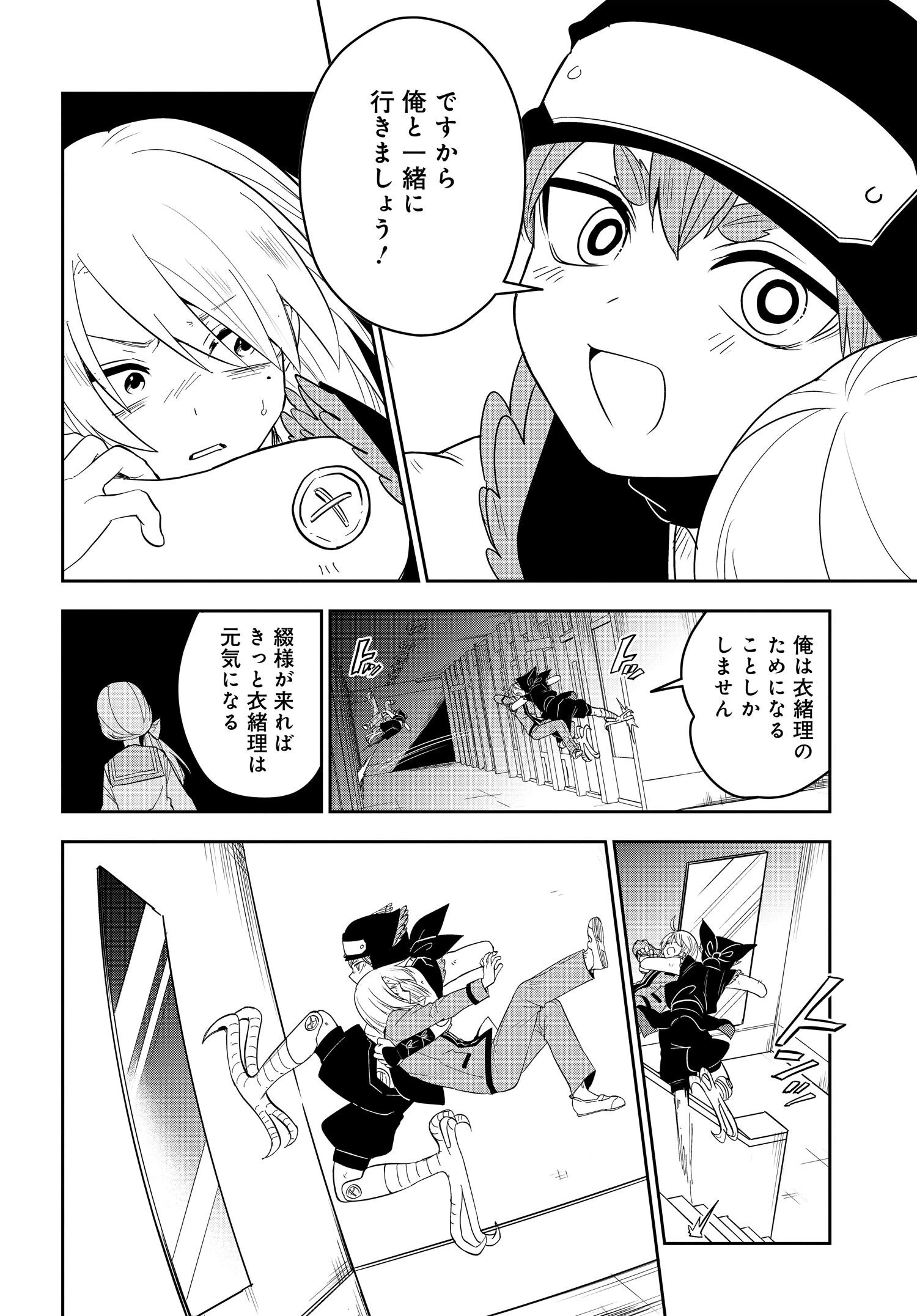 探偵の式神 第5話 - 8