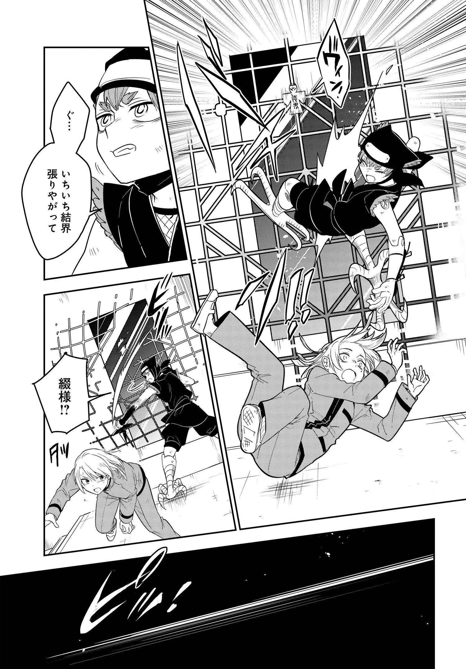 探偵の式神 第5話 - 9