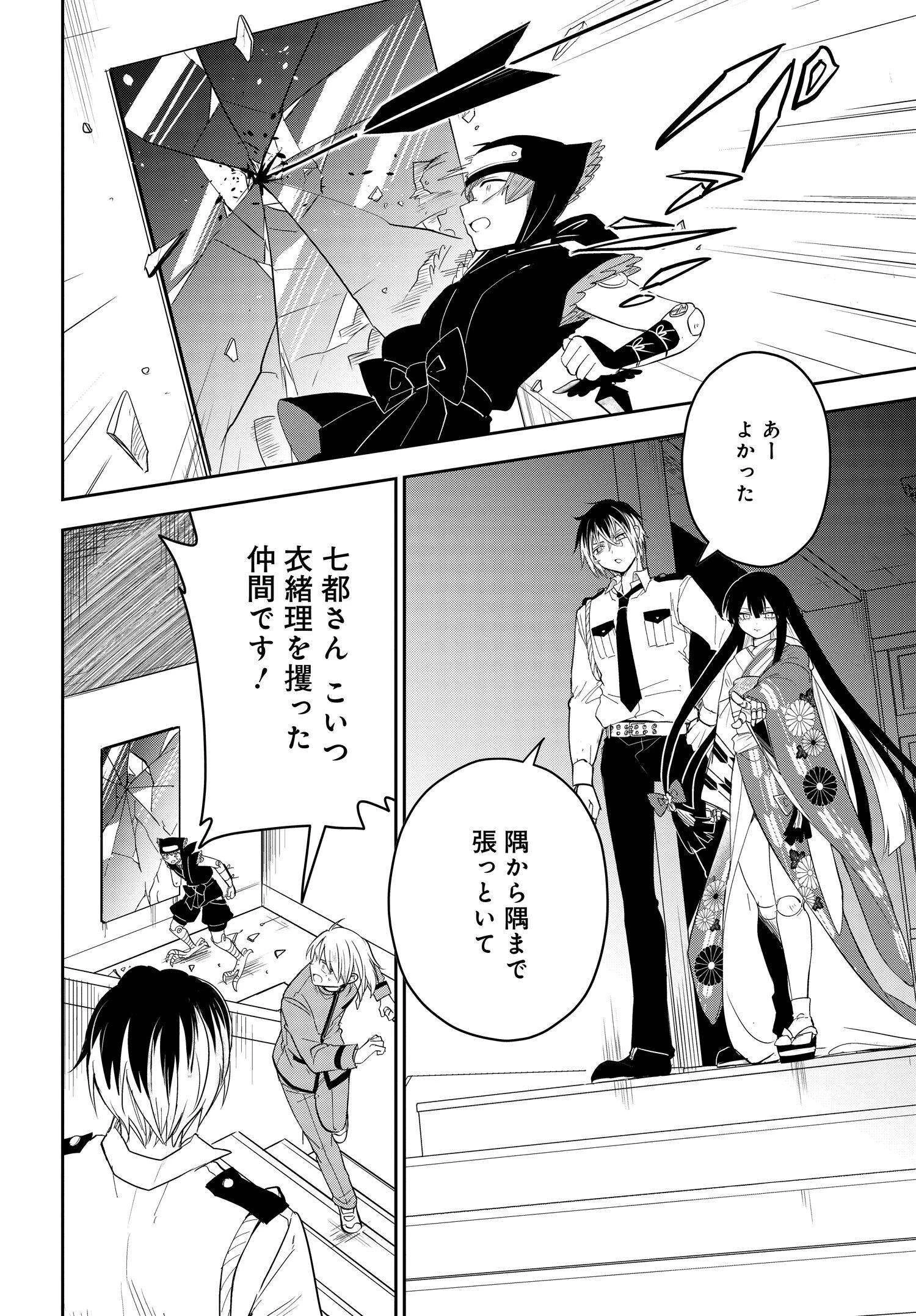 探偵の式神 第5話 - 10