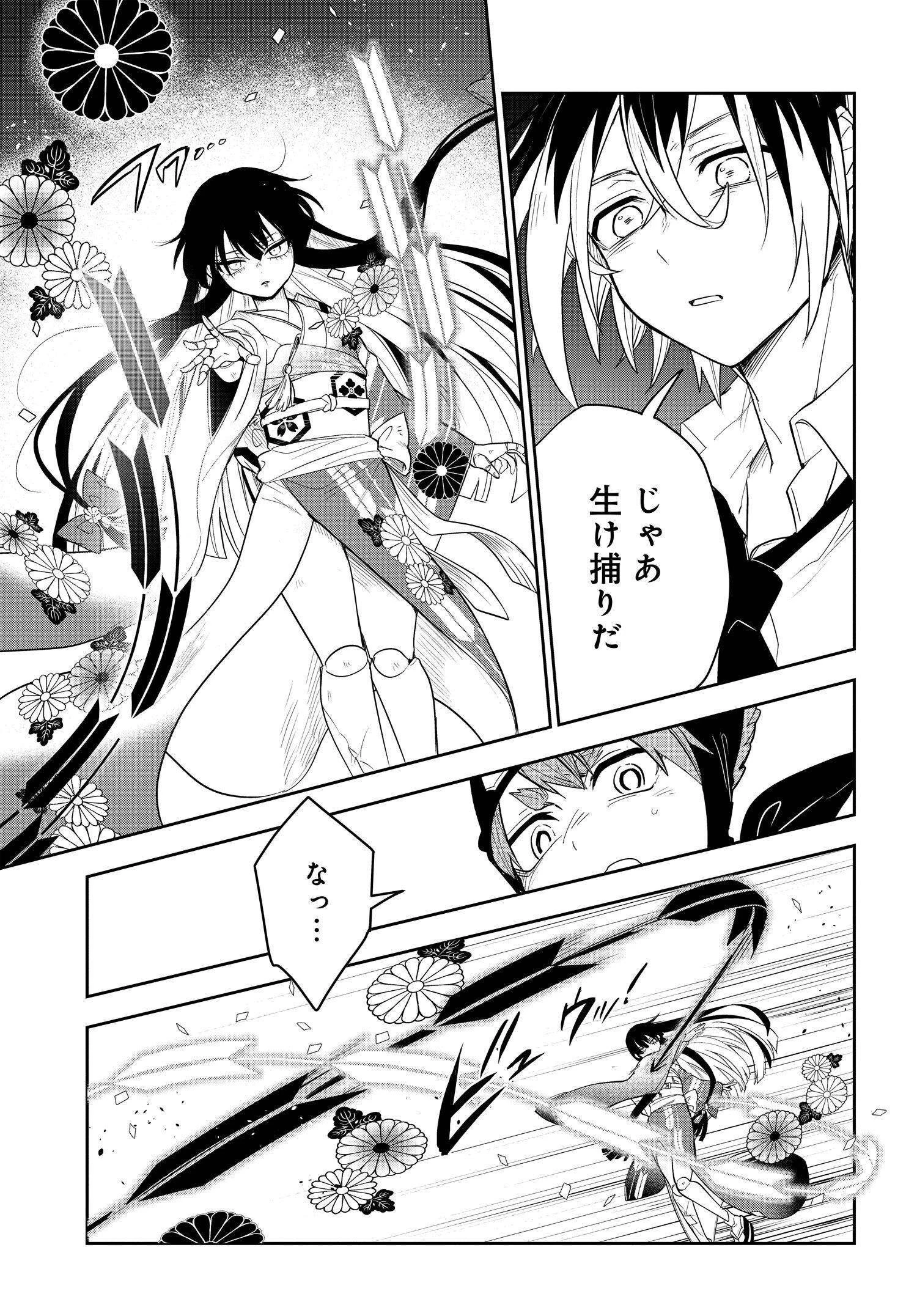 探偵の式神 第5話 - 11