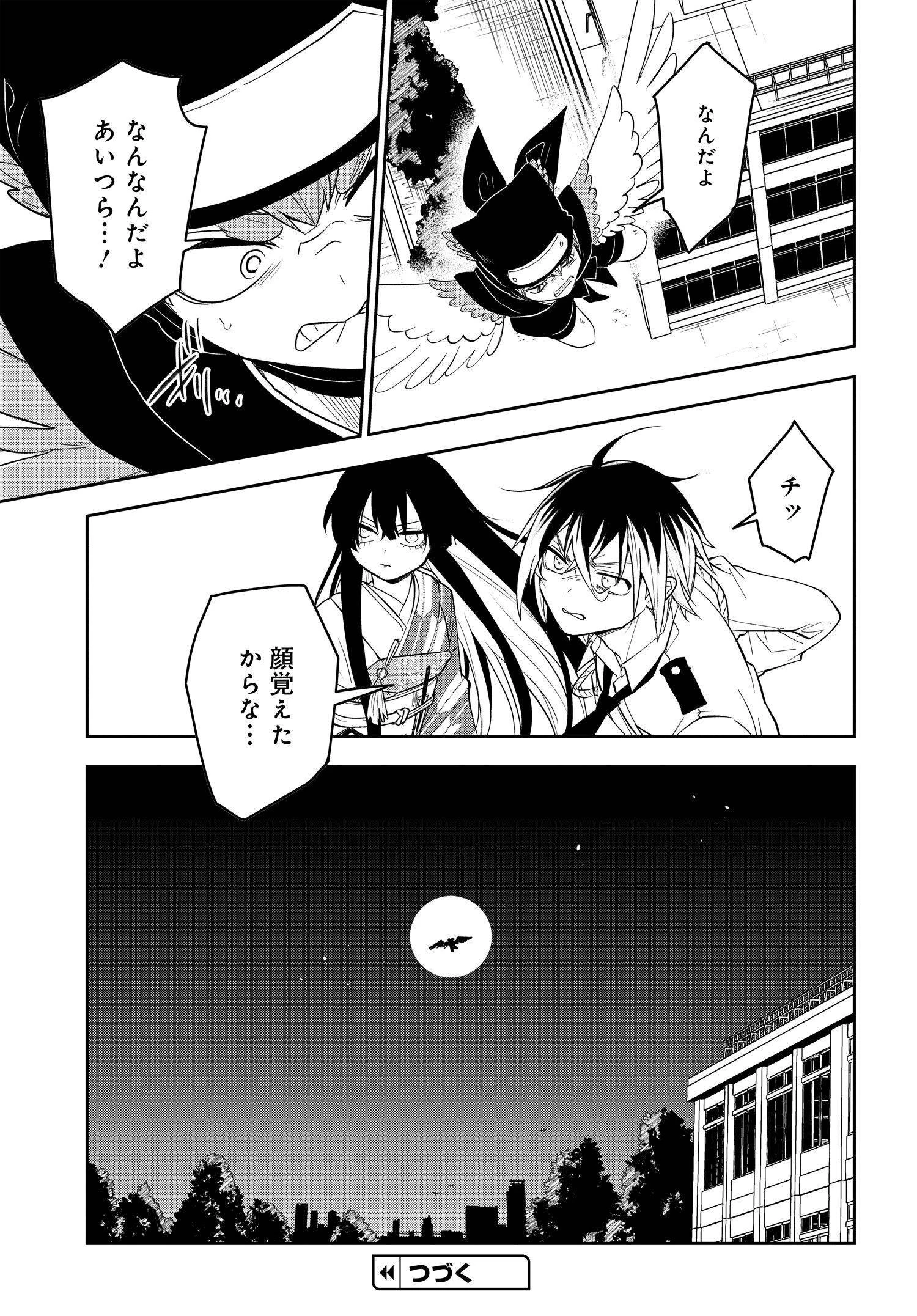 探偵の式神 第5話 - 15