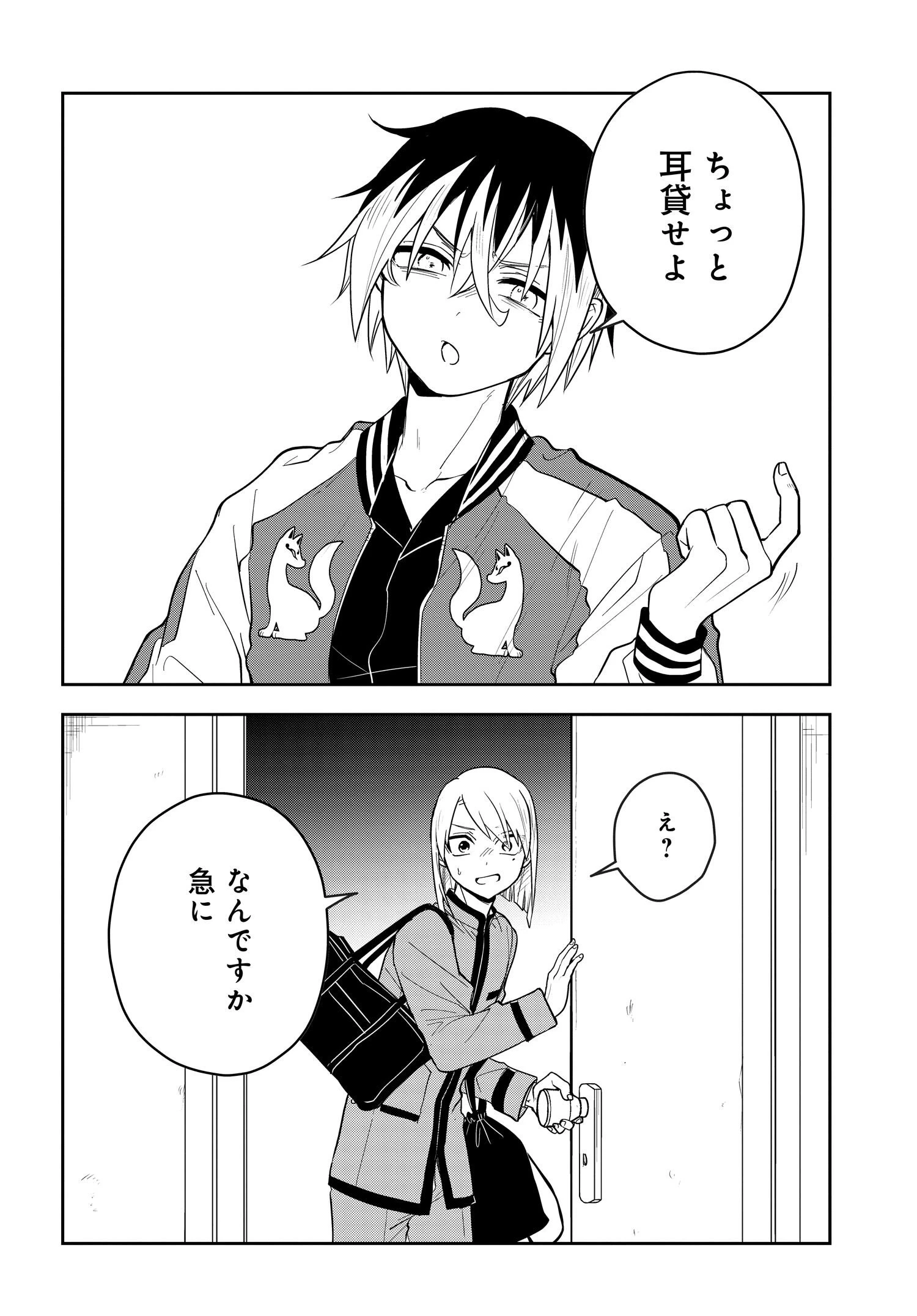 探偵の式神 第6話 - 2