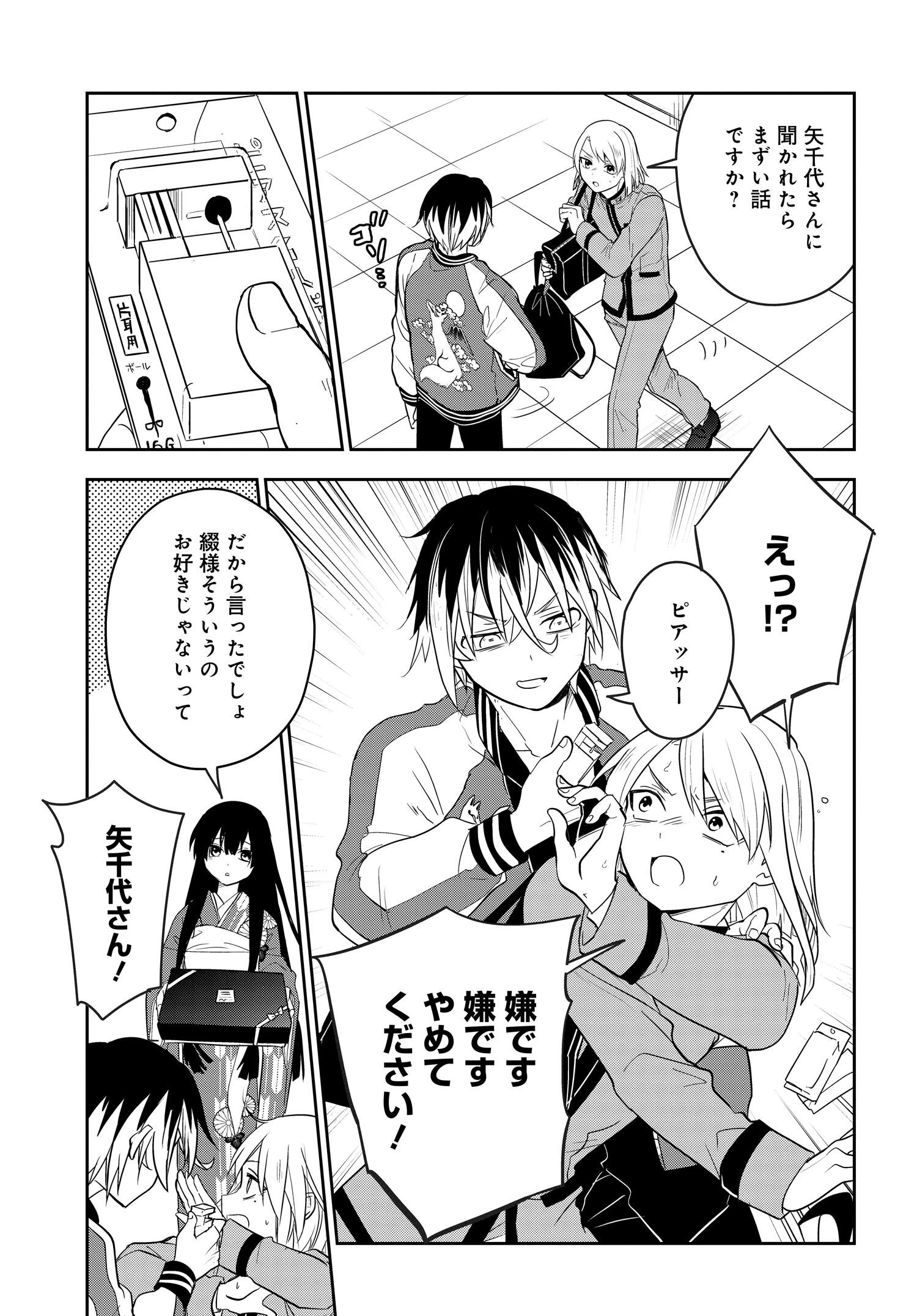 探偵の式神 第6話 - 3