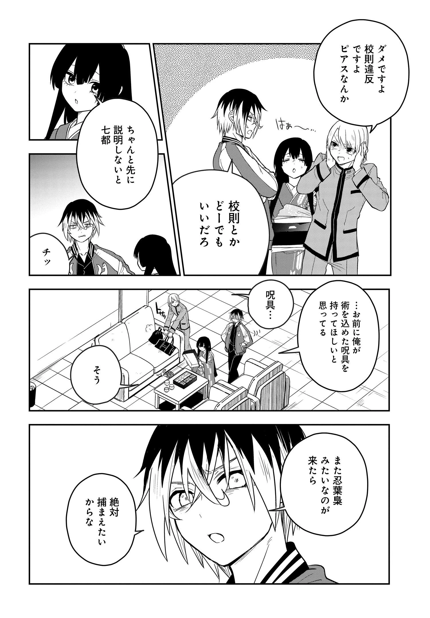 探偵の式神 第6話 - 4