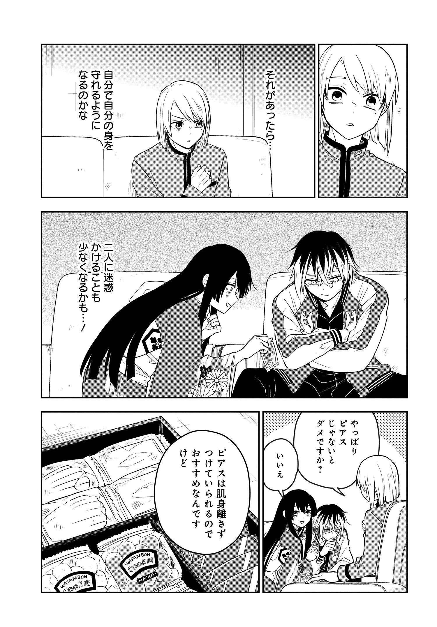 探偵の式神 第6話 - 5