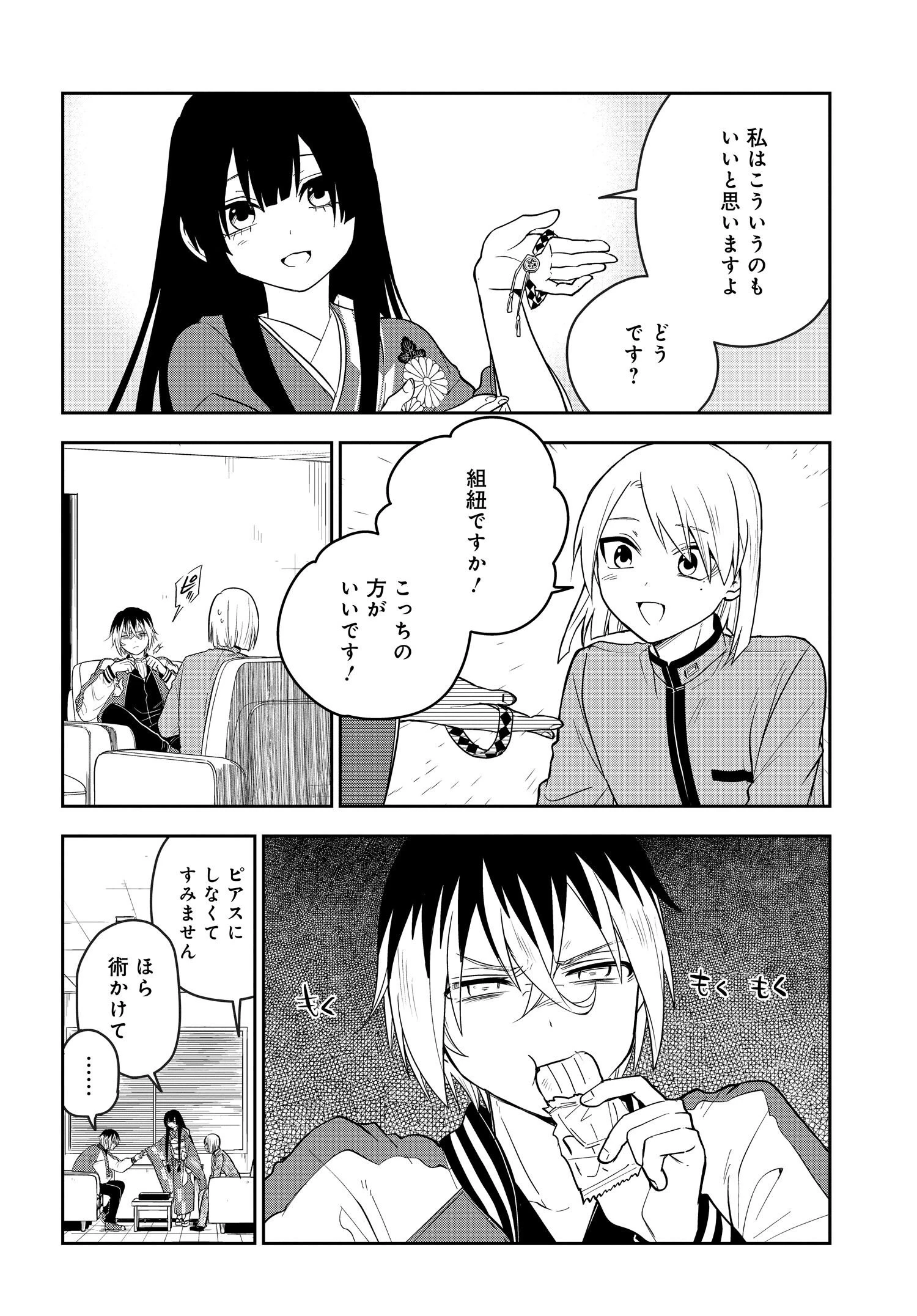 探偵の式神 第6話 - 6