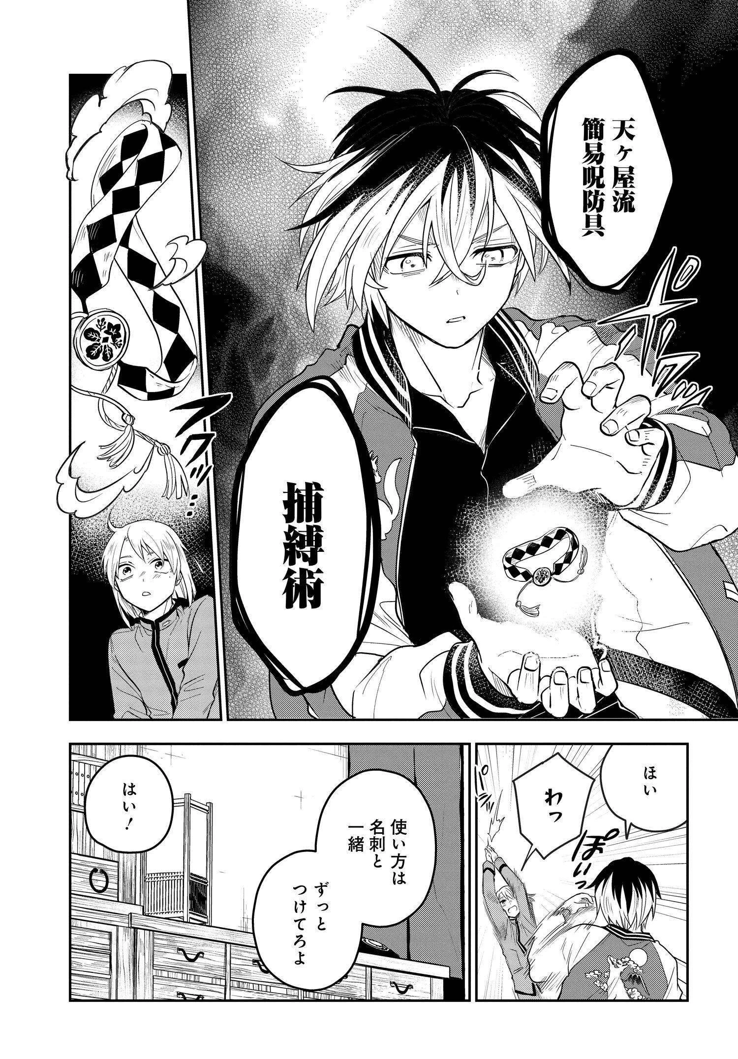 探偵の式神 第6話 - 7