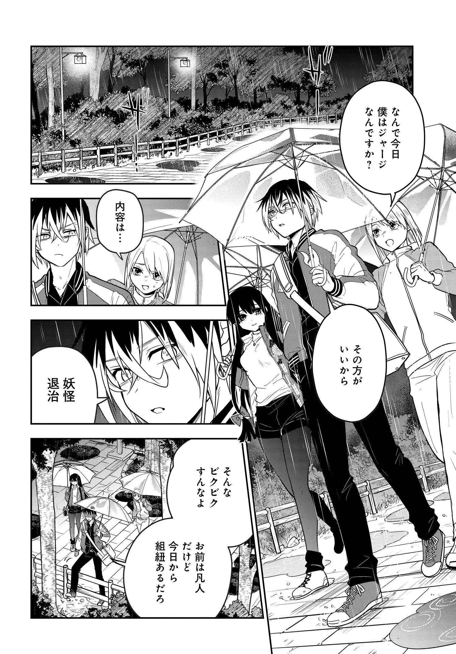 探偵の式神 第6話 - 8