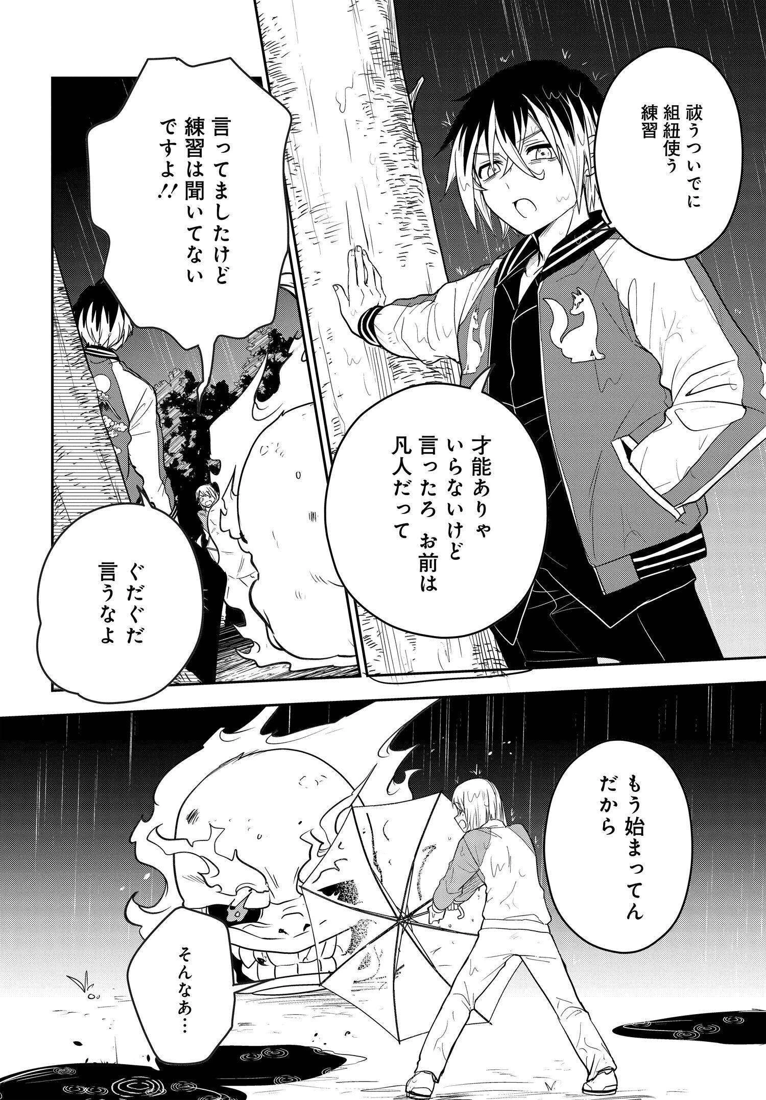 探偵の式神 第6話 - 12