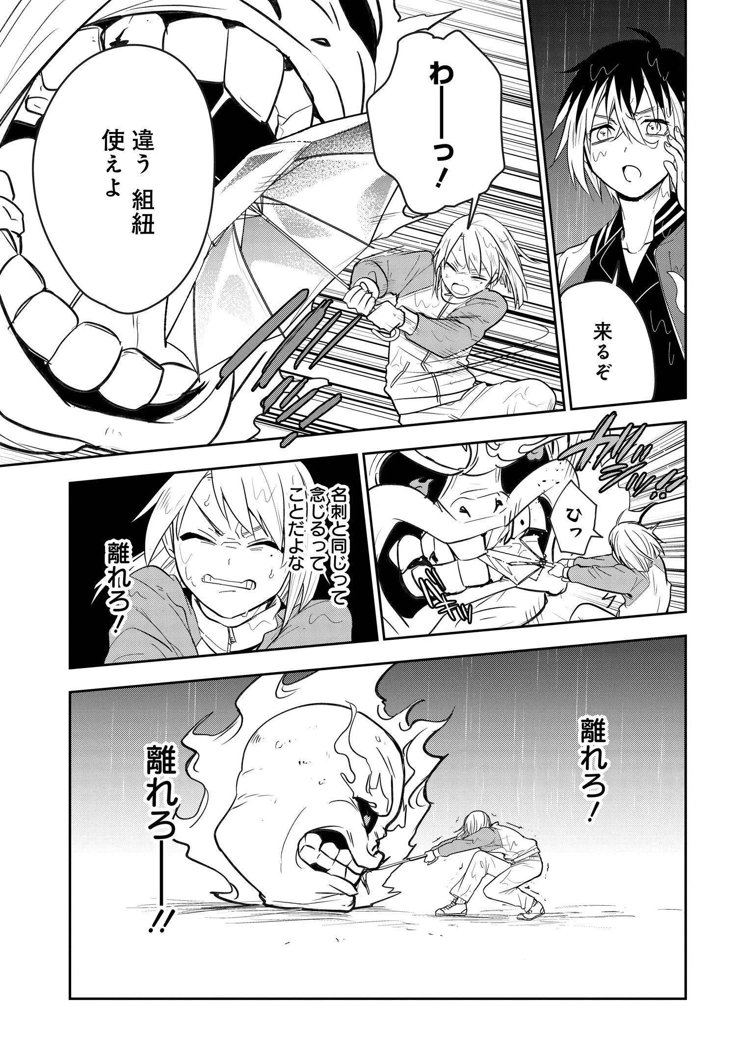 探偵の式神 第6話 - 13