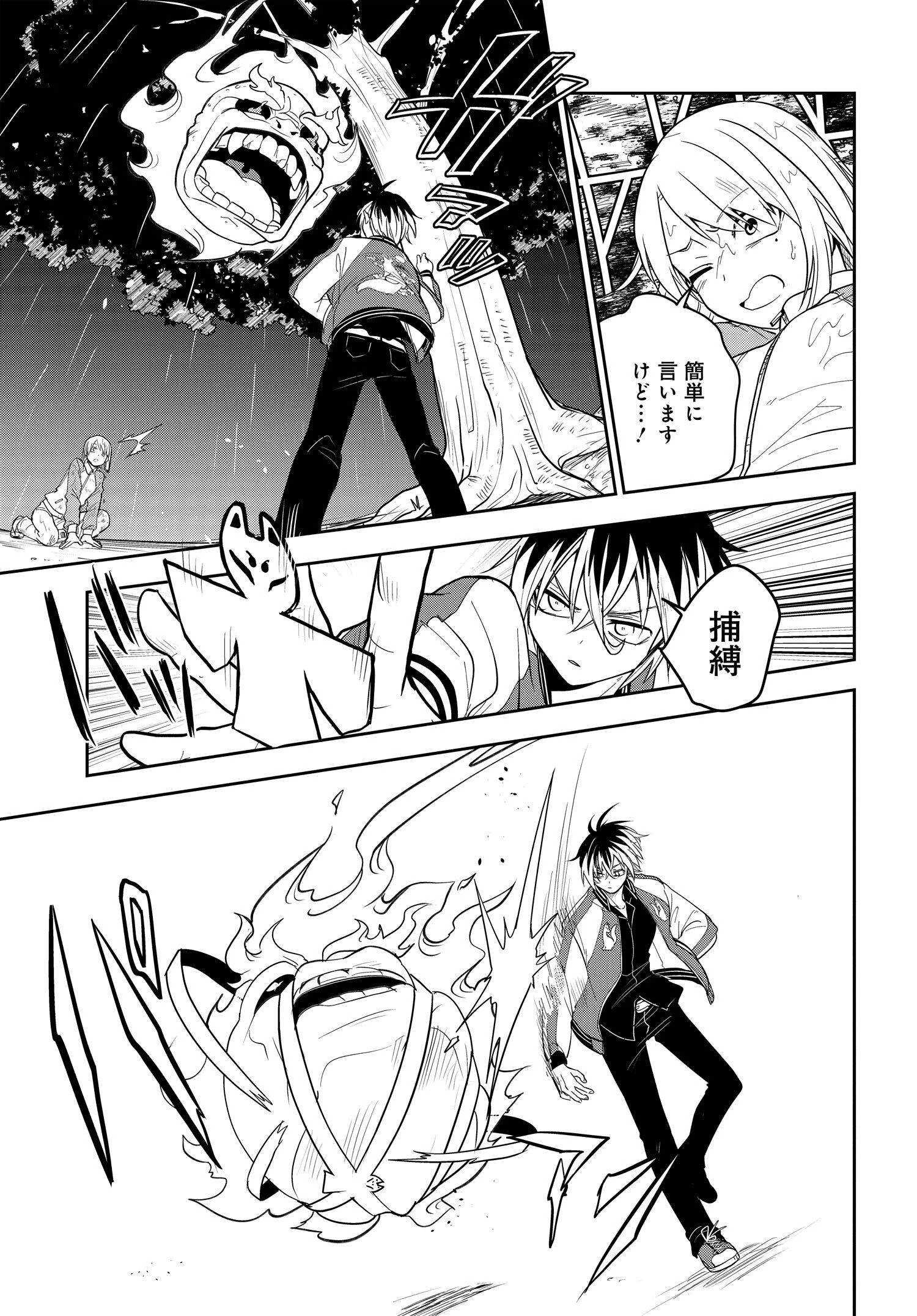 探偵の式神 第6話 - 15