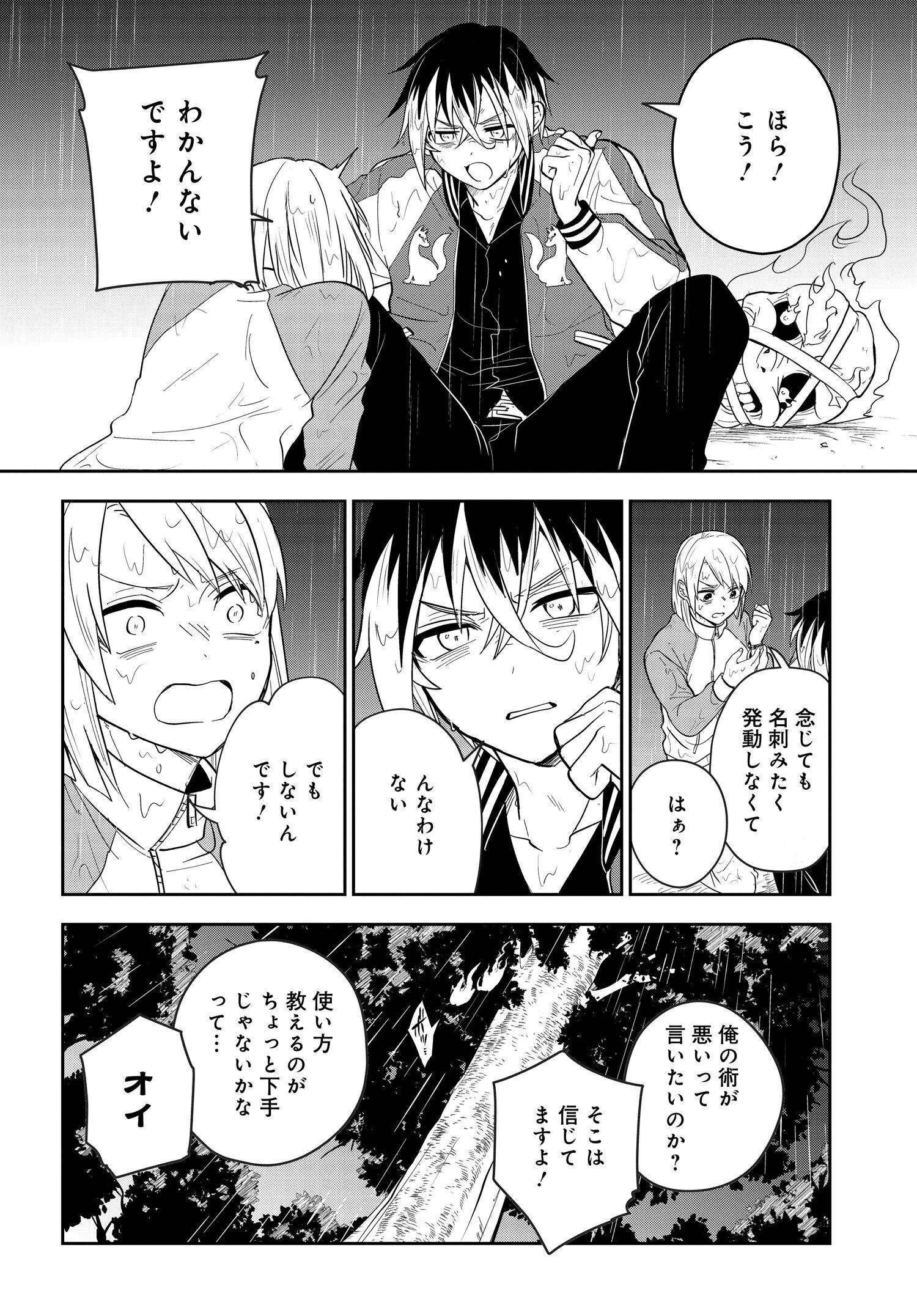 探偵の式神 第6話 - 16