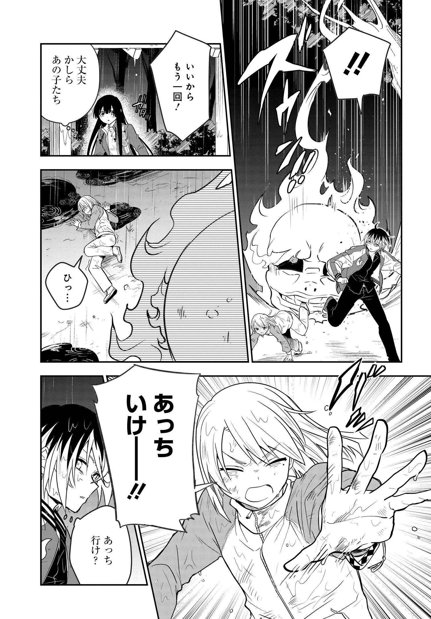 探偵の式神 第6話 - 17