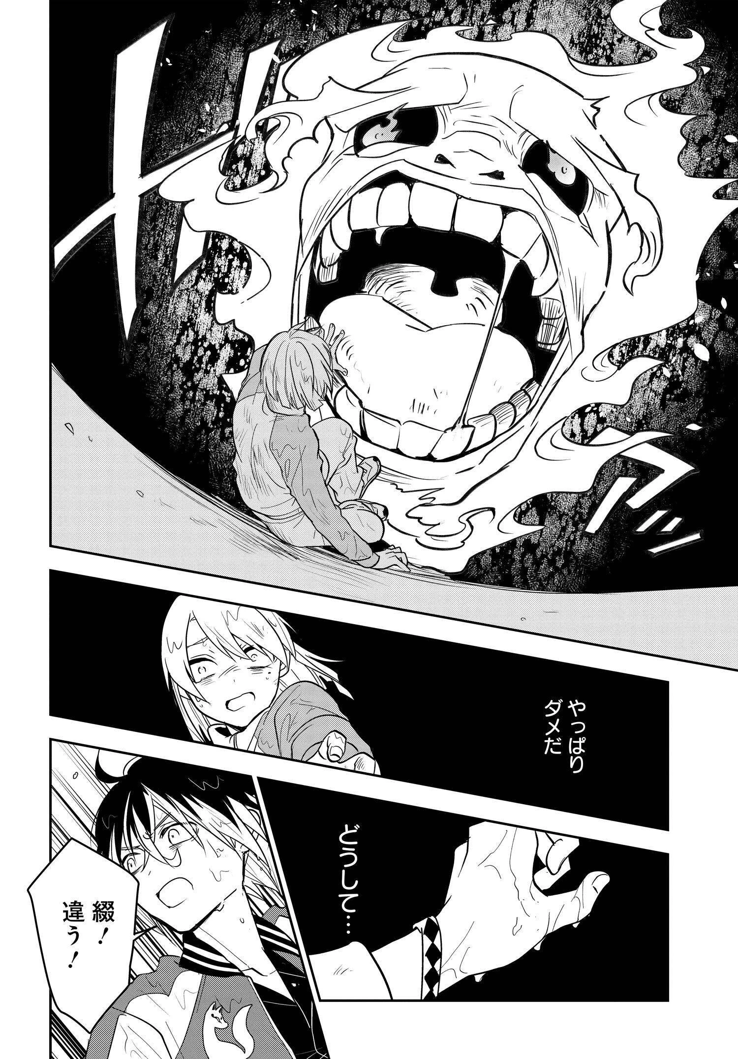 探偵の式神 第6話 - 18