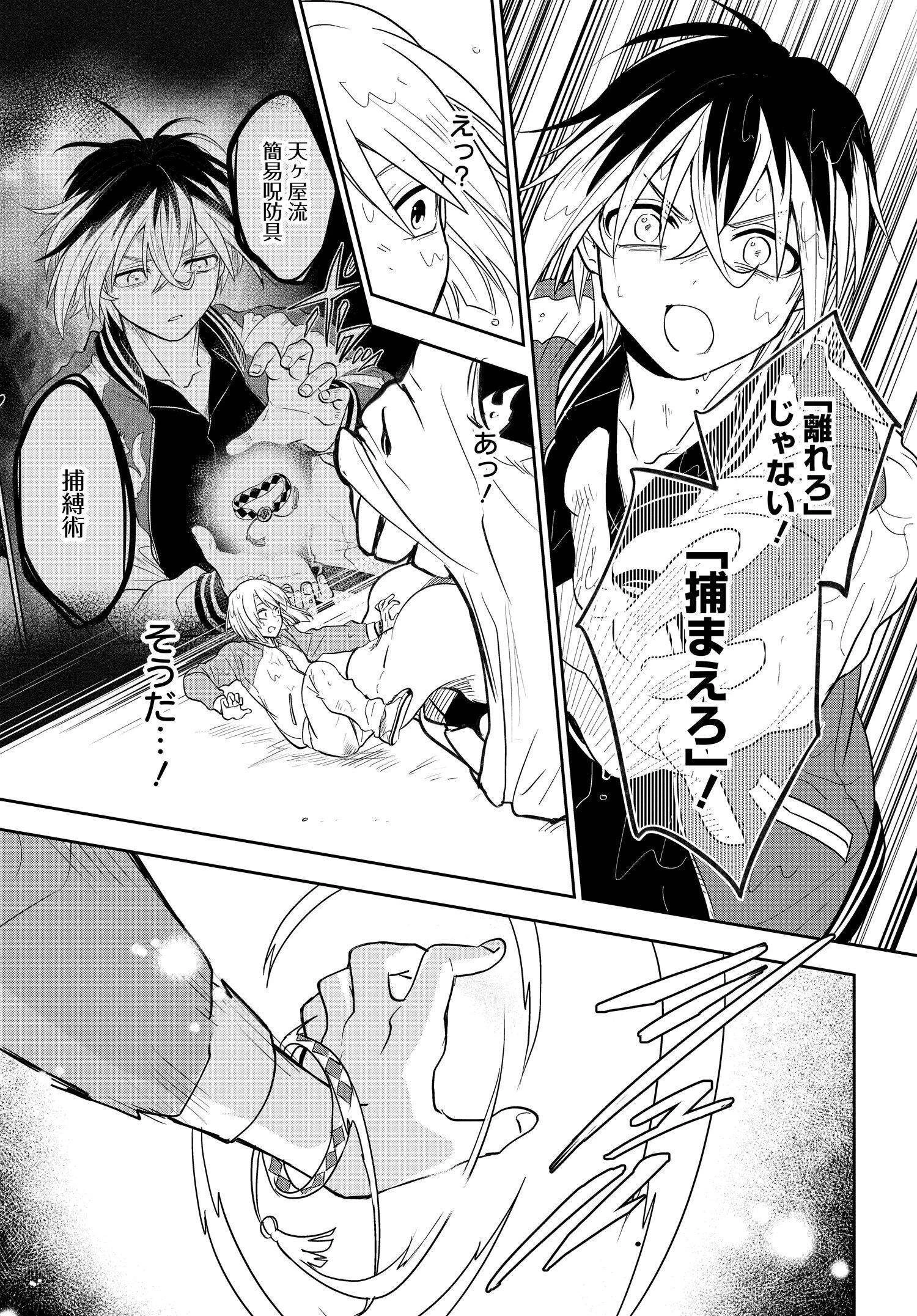 探偵の式神 第6話 - 19