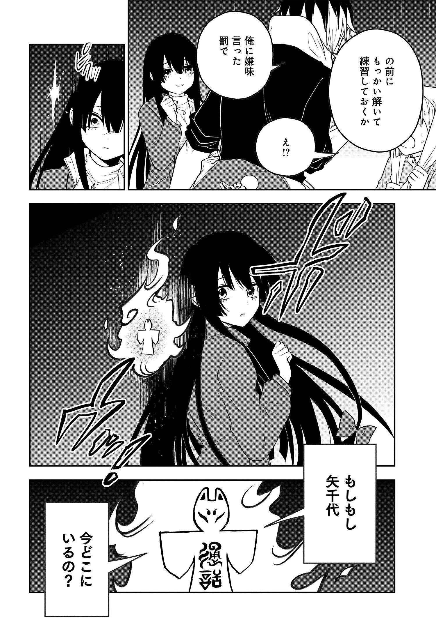 探偵の式神 第6話 - 22