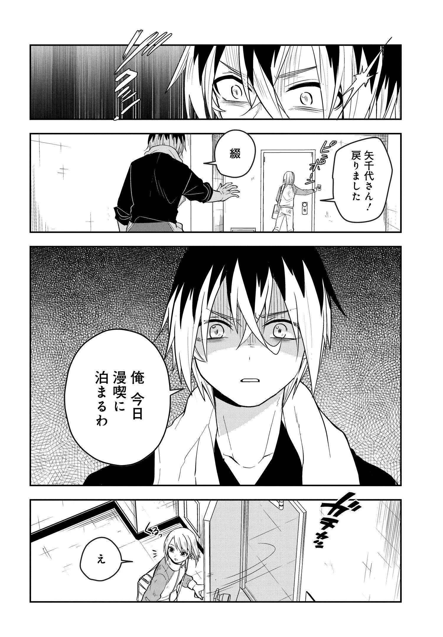 探偵の式神 第6話 - 24