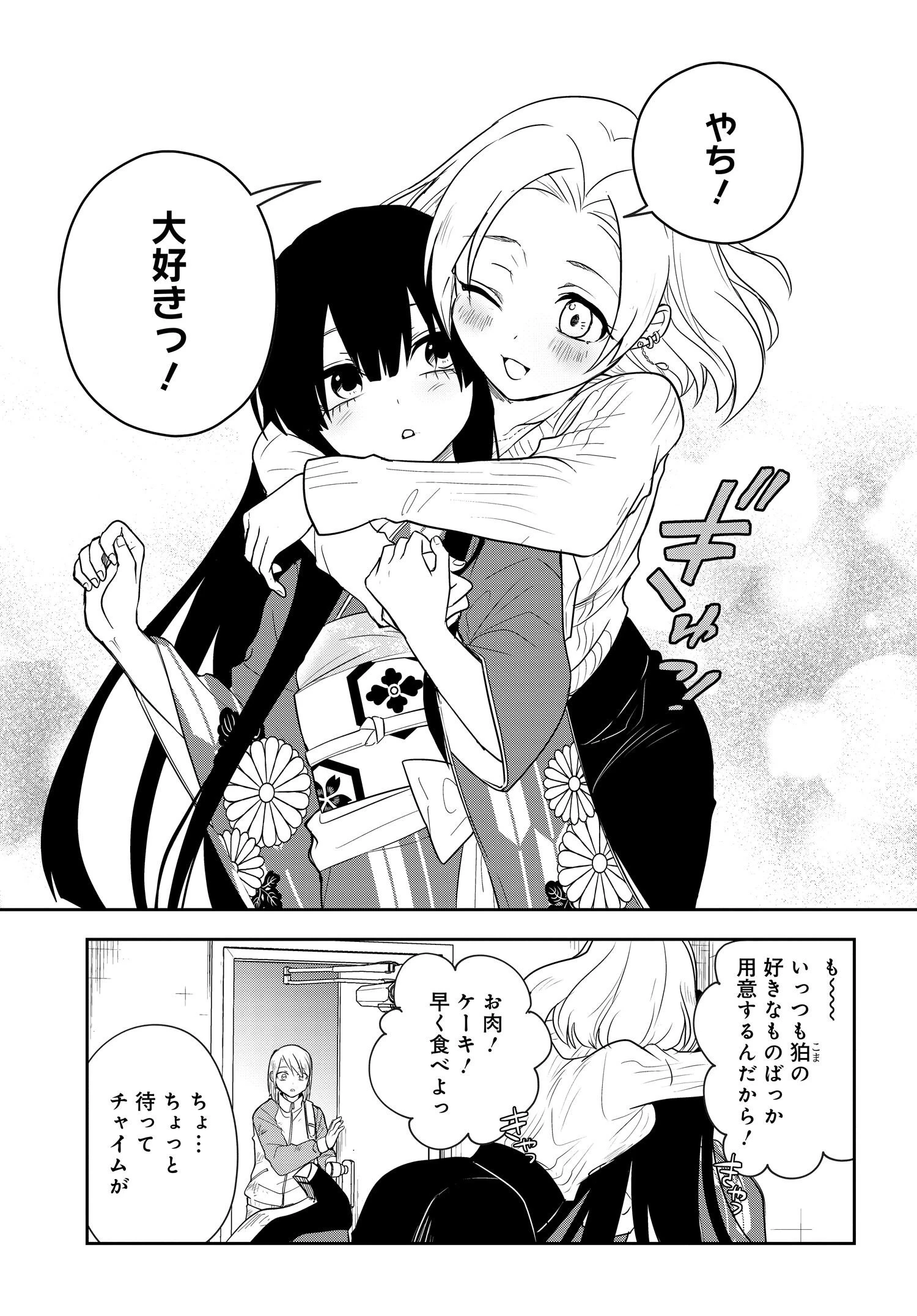 探偵の式神 第6話 - 25