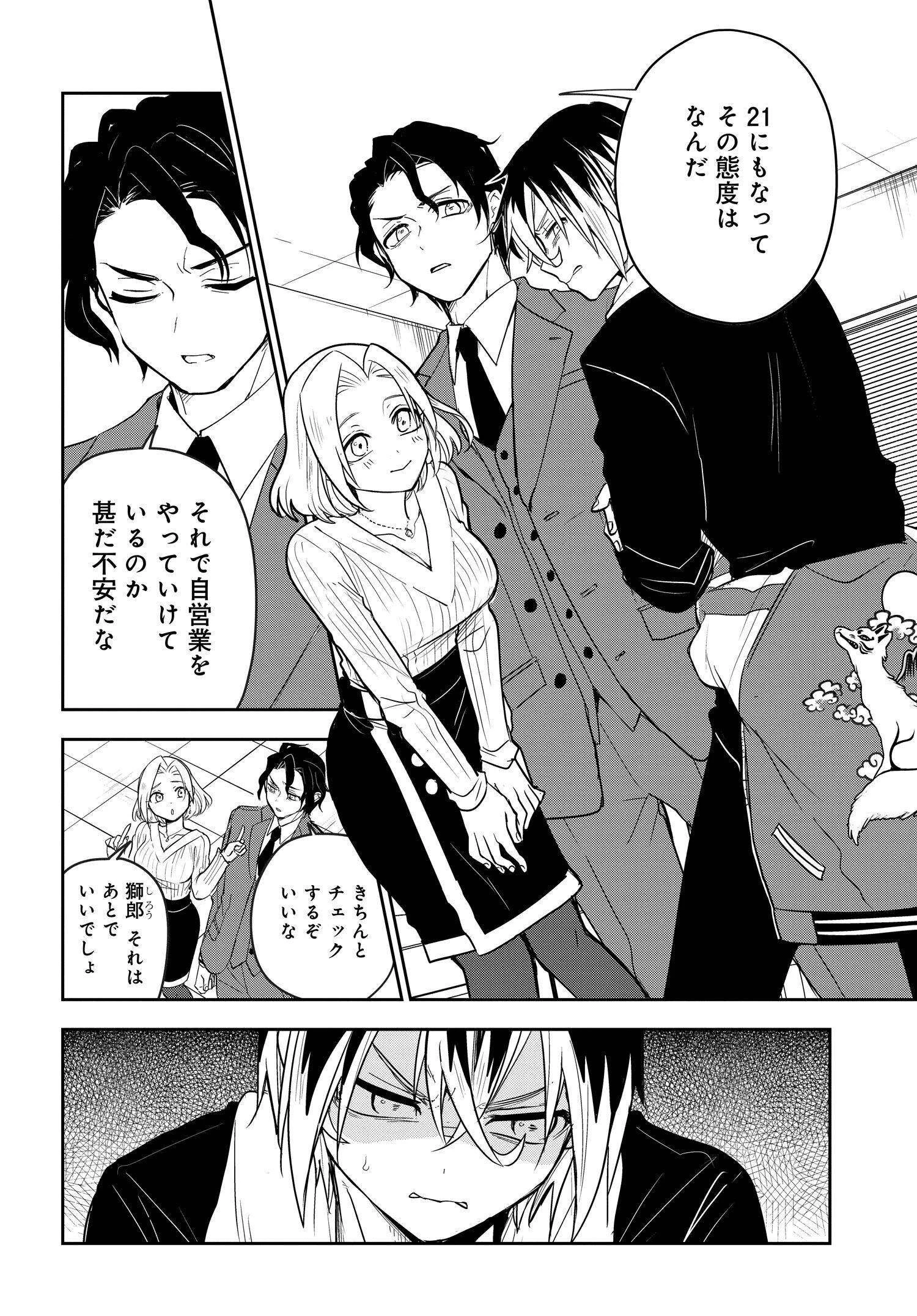 探偵の式神 第6話 - 28