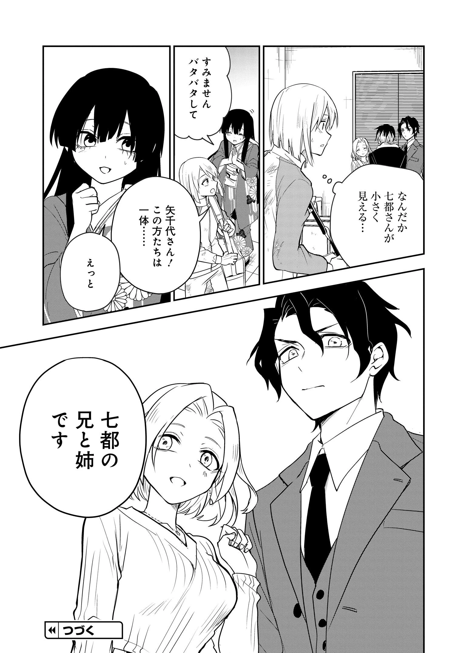 探偵の式神 第6話 - 29