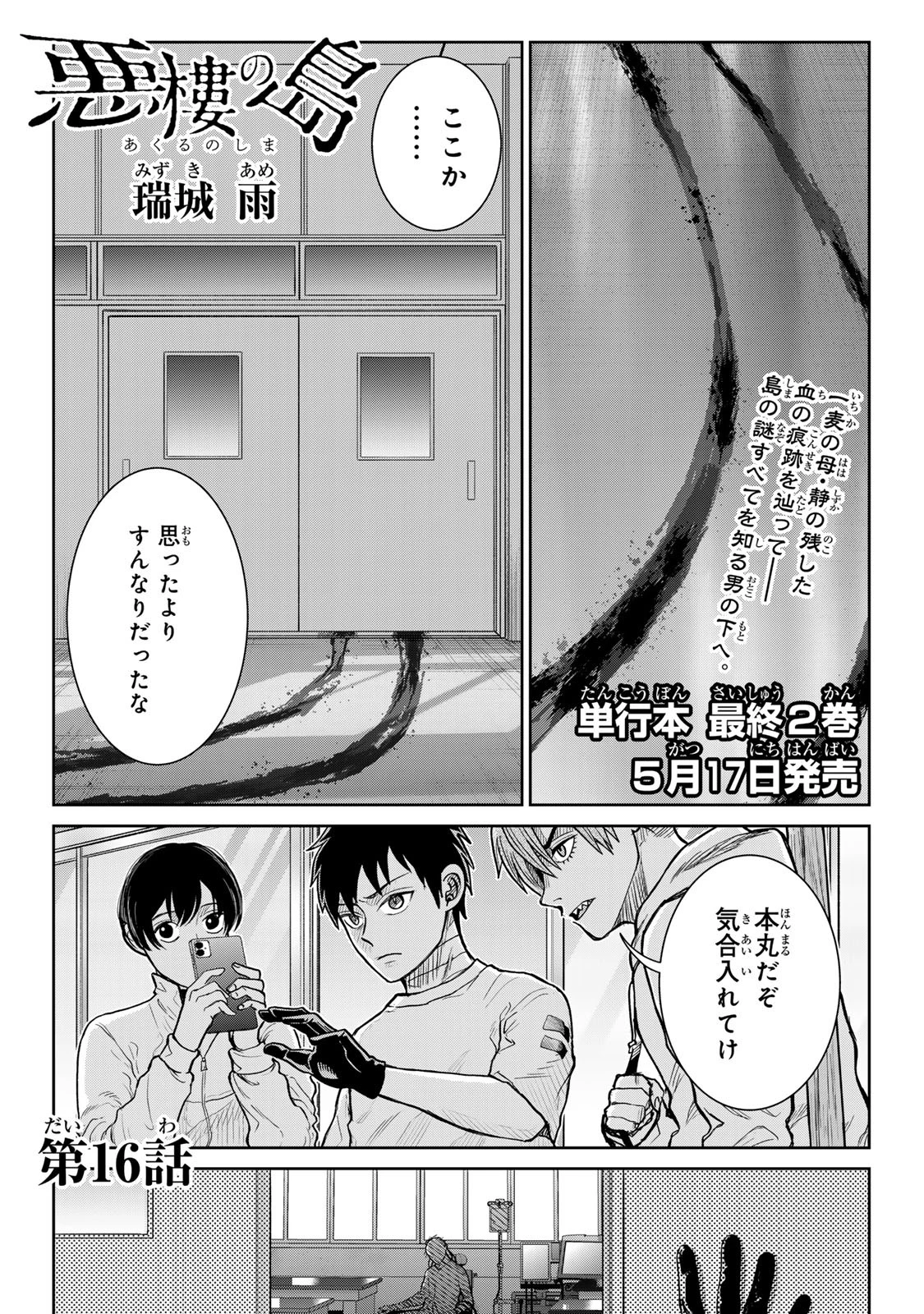 悪樓の島 第16話 - 1