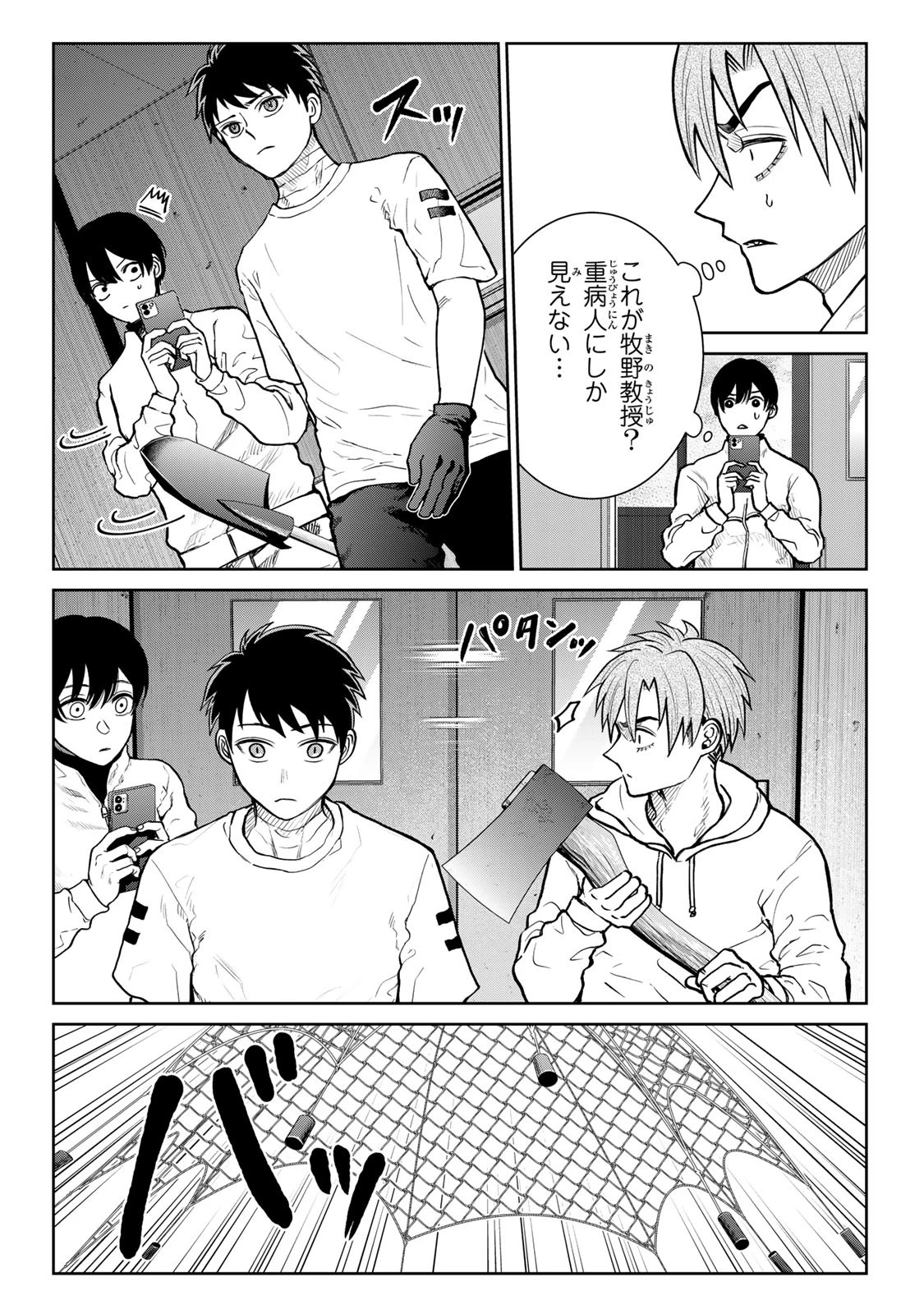 悪樓の島 第16話 - 3