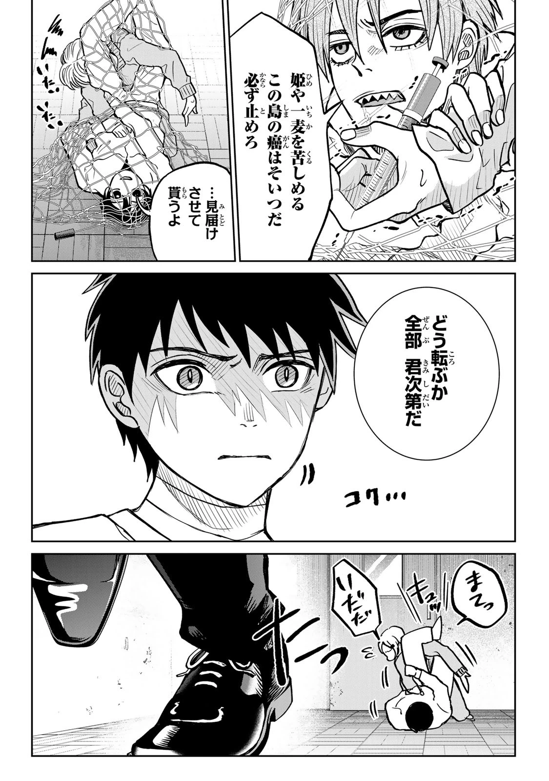 悪樓の島 第16話 - 5
