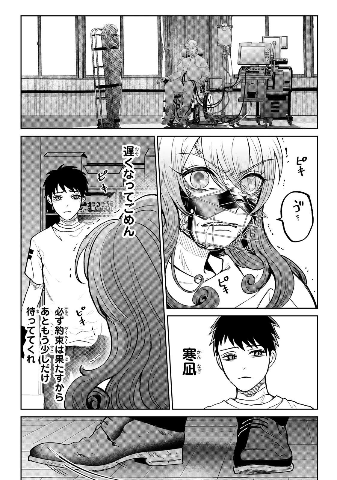 悪樓の島 第16話 - 6