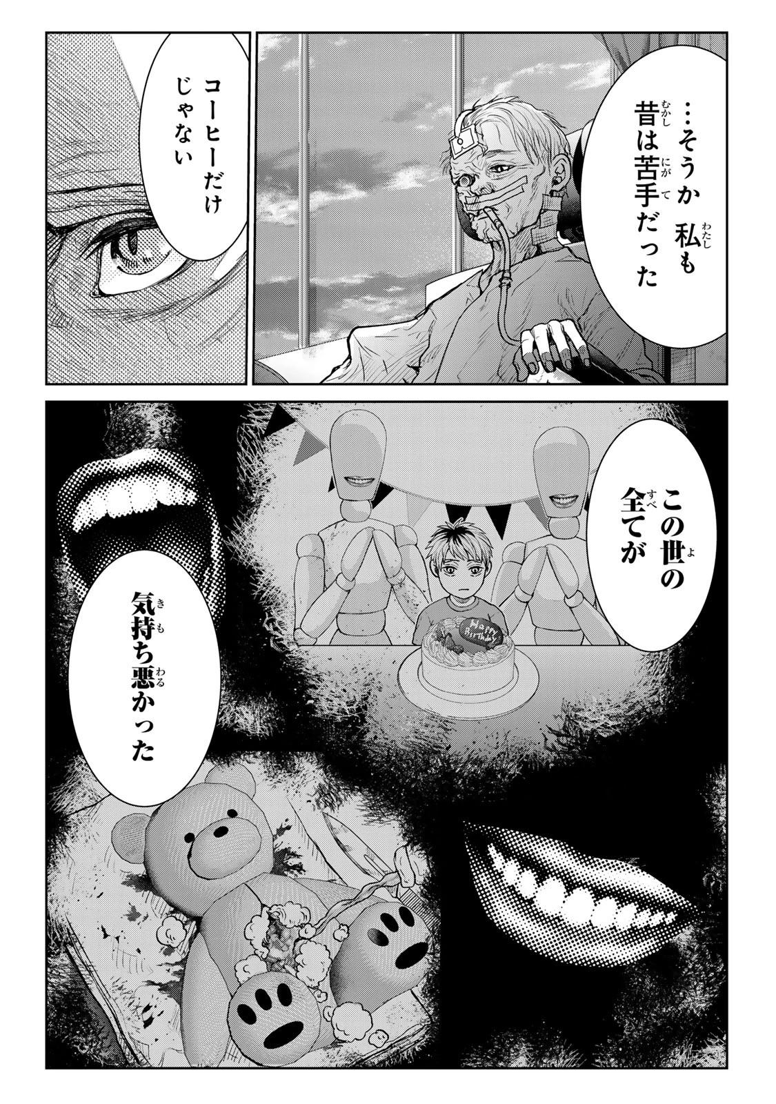 悪樓の島 第16話 - 9